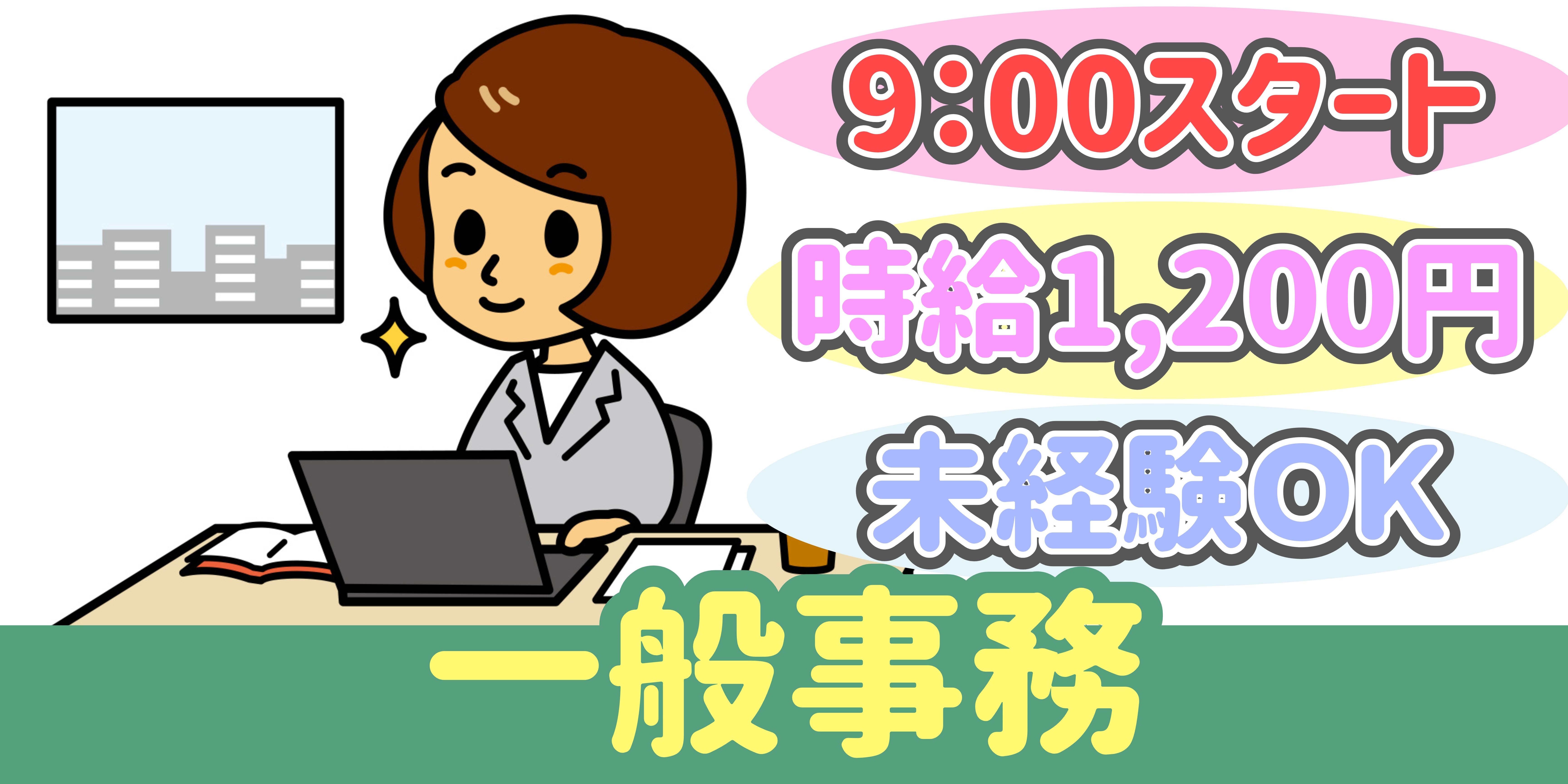 スマホでかんたん応募！派遣が初めての方も安心してご応募ください♪ 