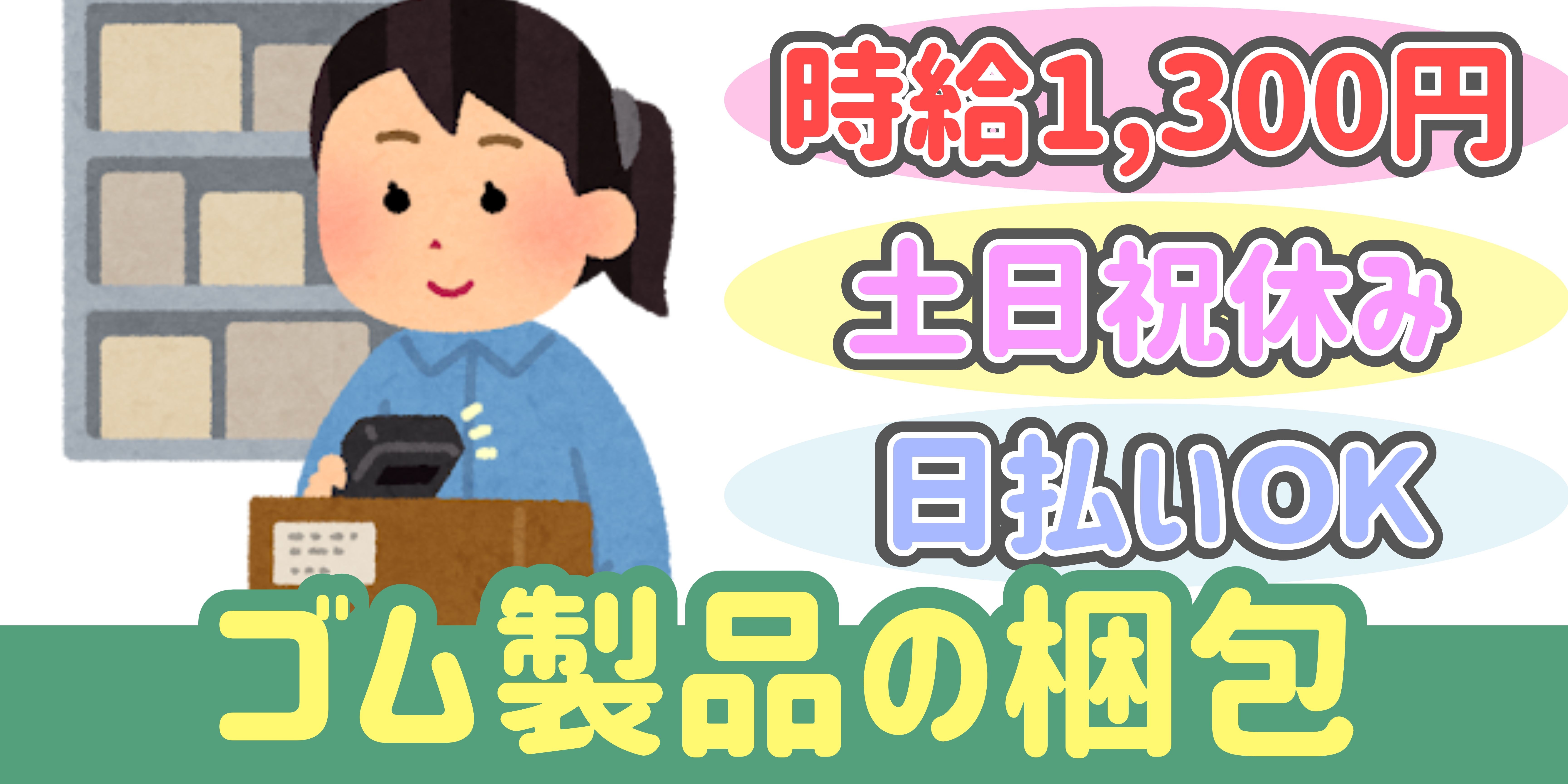 スマホでかんたん応募！派遣が初めての方も安心してご応募ください♪ 