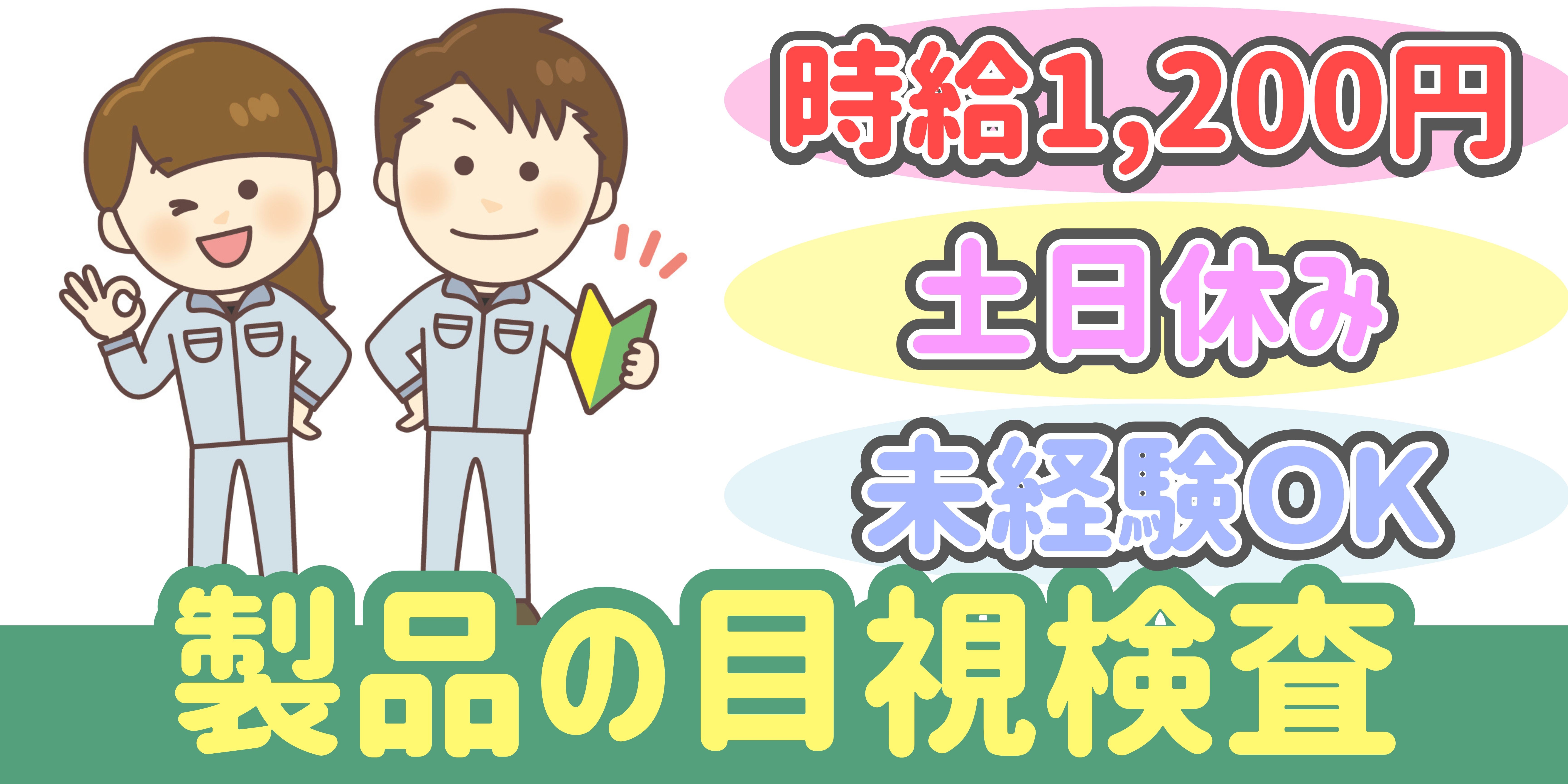 スマホでかんたん応募！派遣が初めての方も安心してご応募ください♪ 