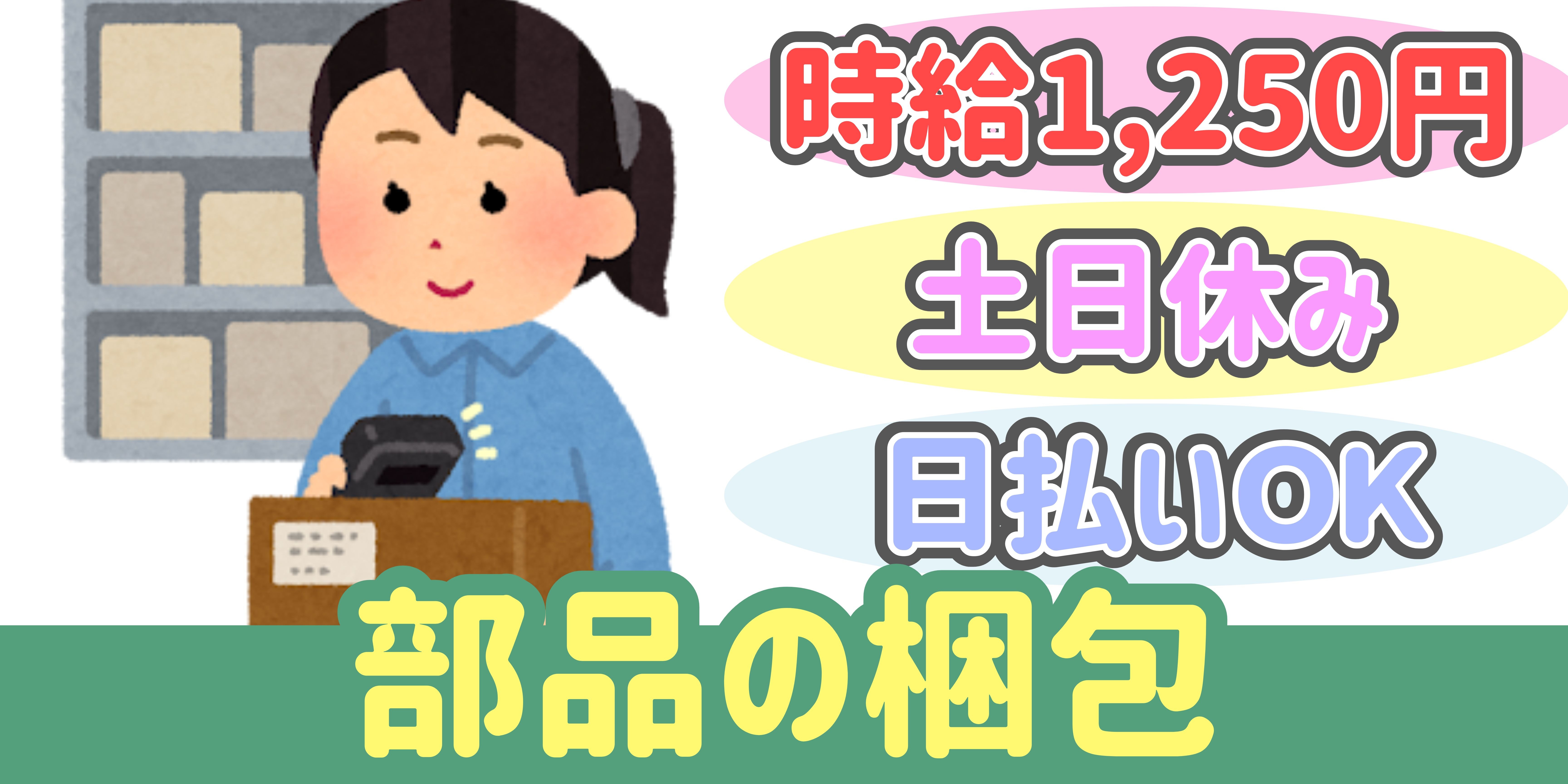 スマホでかんたん応募！派遣が初めての方も安心してご応募ください♪ 