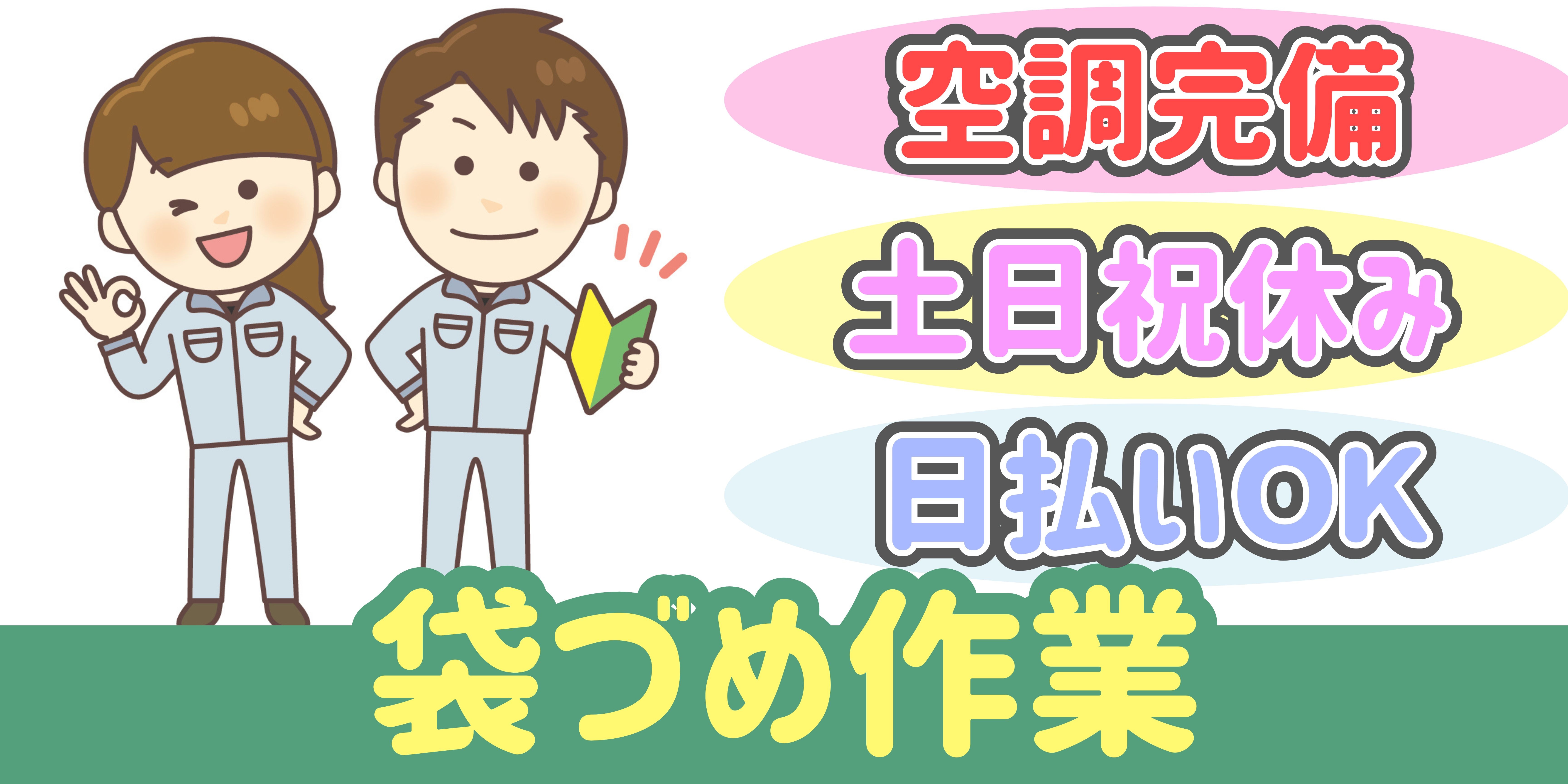 スマホでかんたん応募！派遣が初めての方も安心してご応募ください♪ 