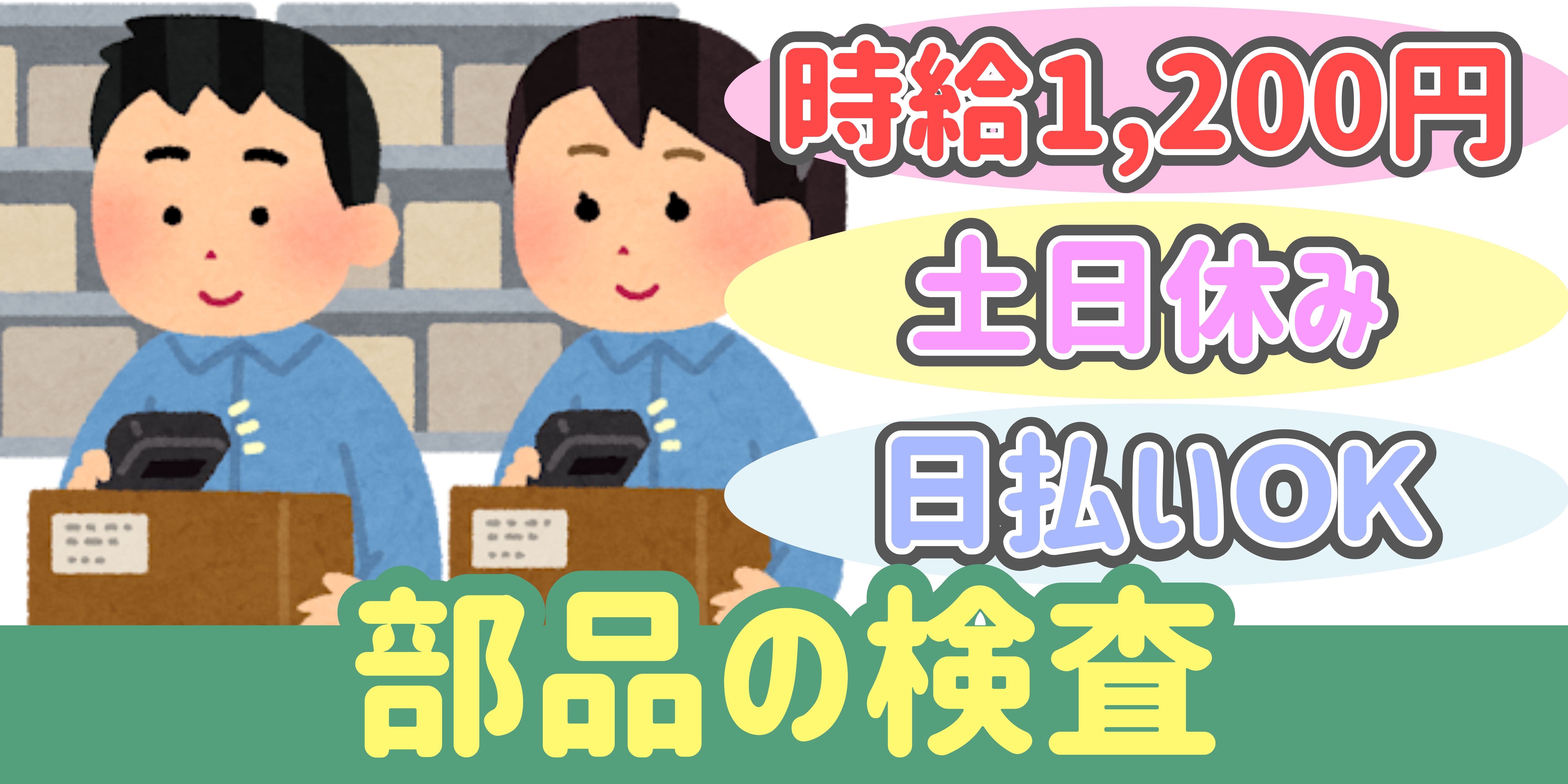 スマホでかんたん応募！派遣が初めての方も安心してご応募ください♪ 
