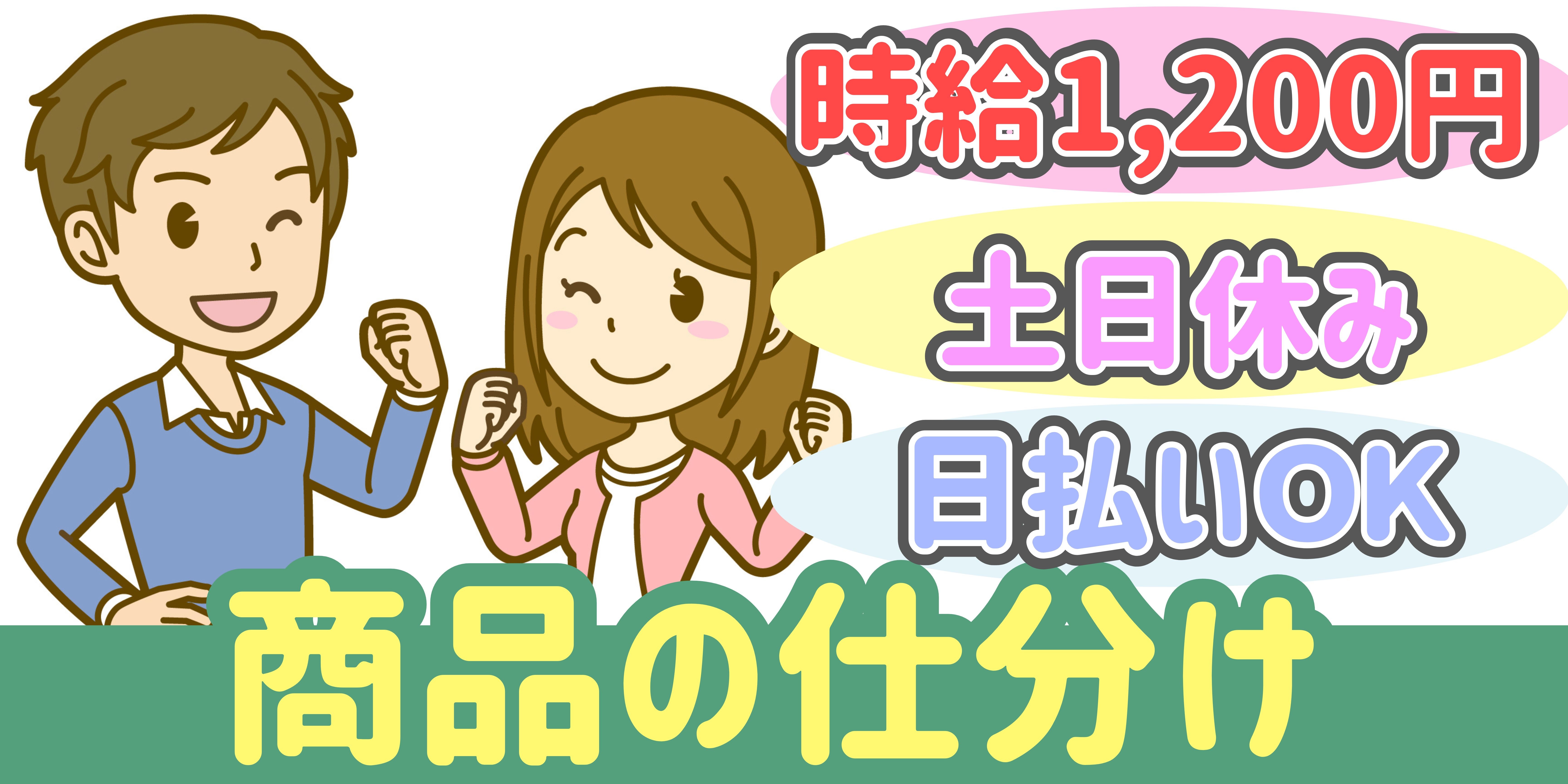 スマホでかんたん応募！派遣が初めての方も安心してご応募ください♪ 