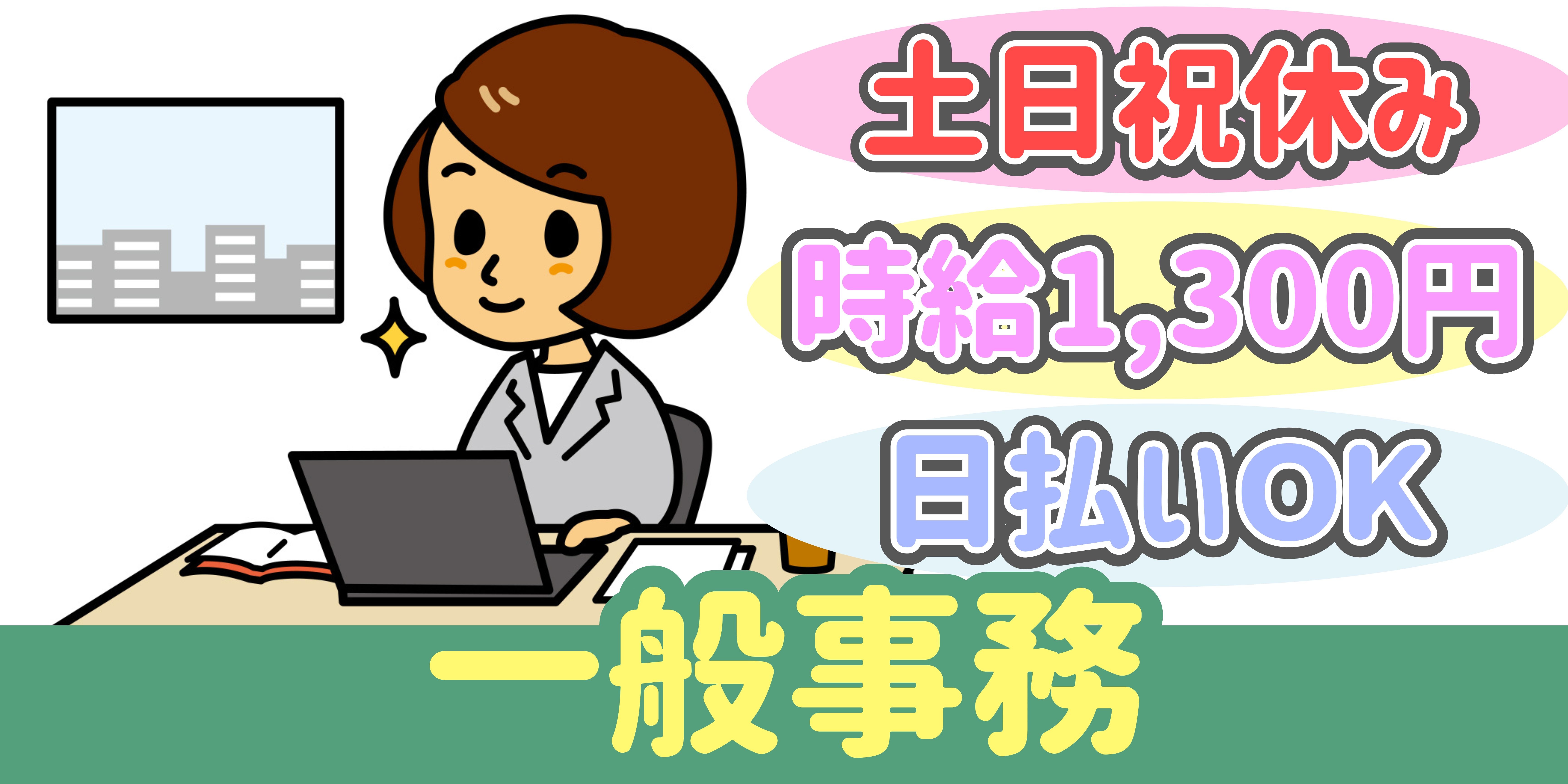 スマホでかんたん応募！派遣が初めての方も安心してご応募ください♪ 
