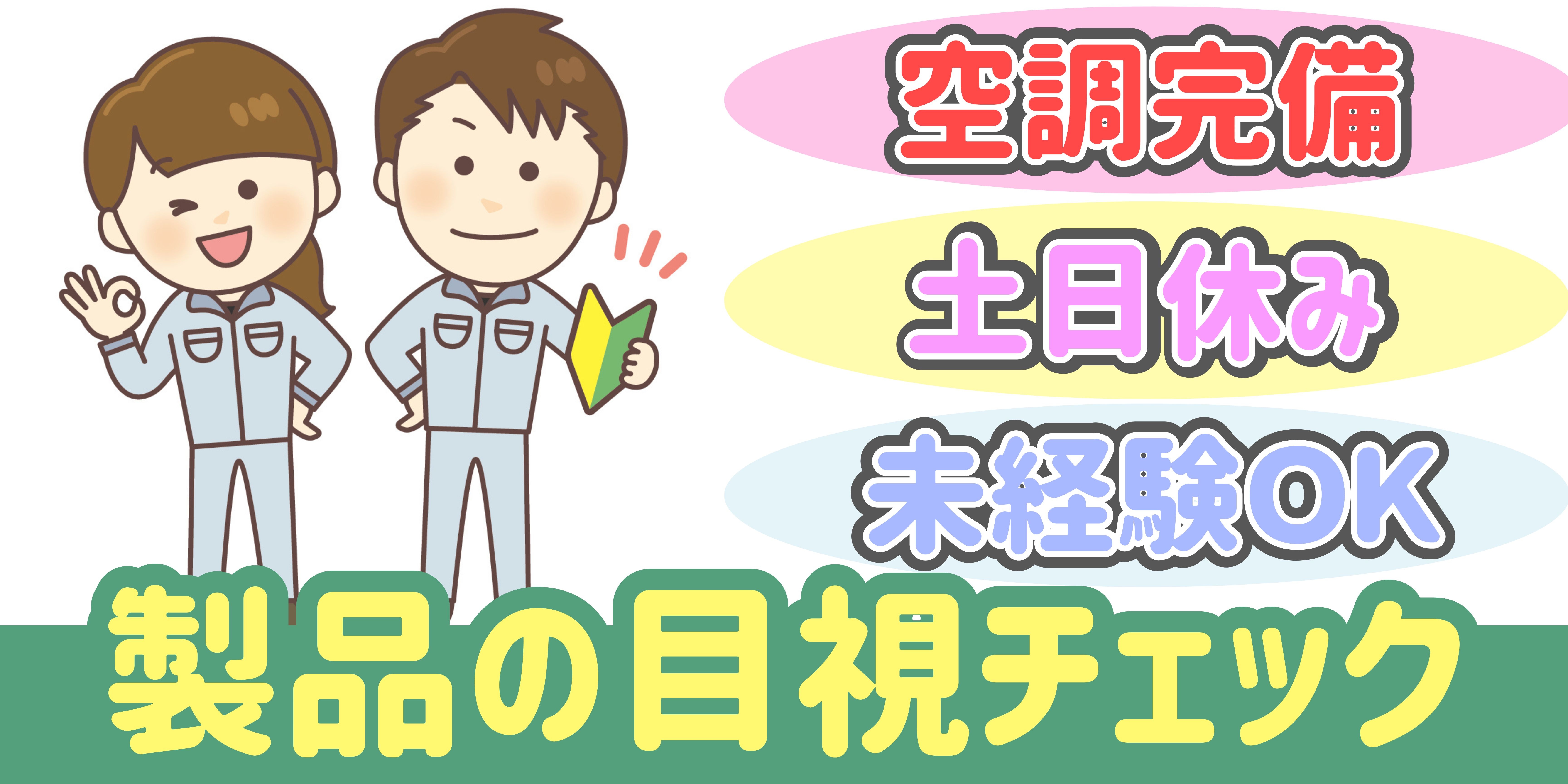 スマホでかんたん応募！派遣が初めての方も安心してご応募ください♪ 