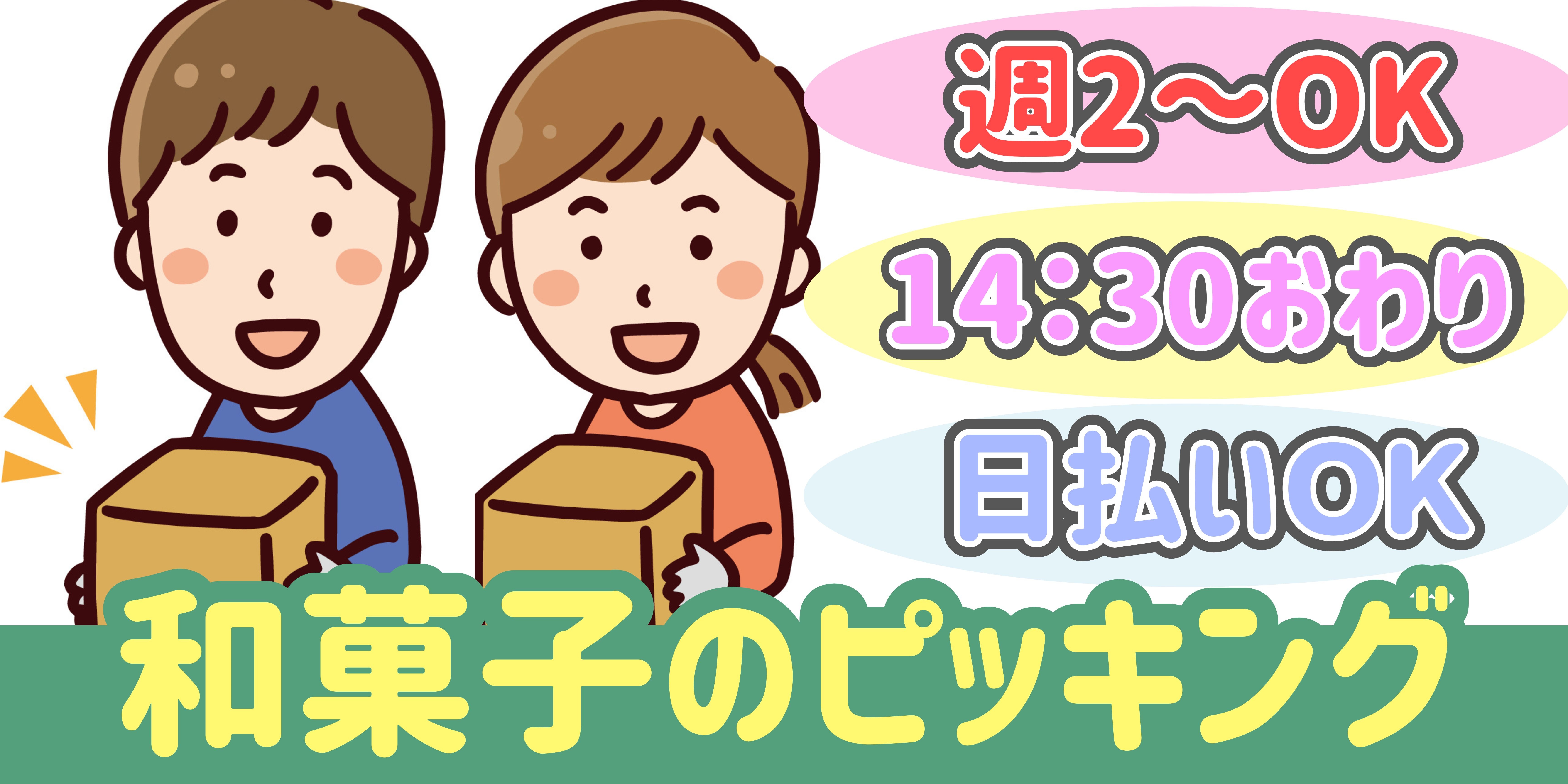 スマホでかんたん応募！派遣が初めての方も安心してご応募ください♪ 