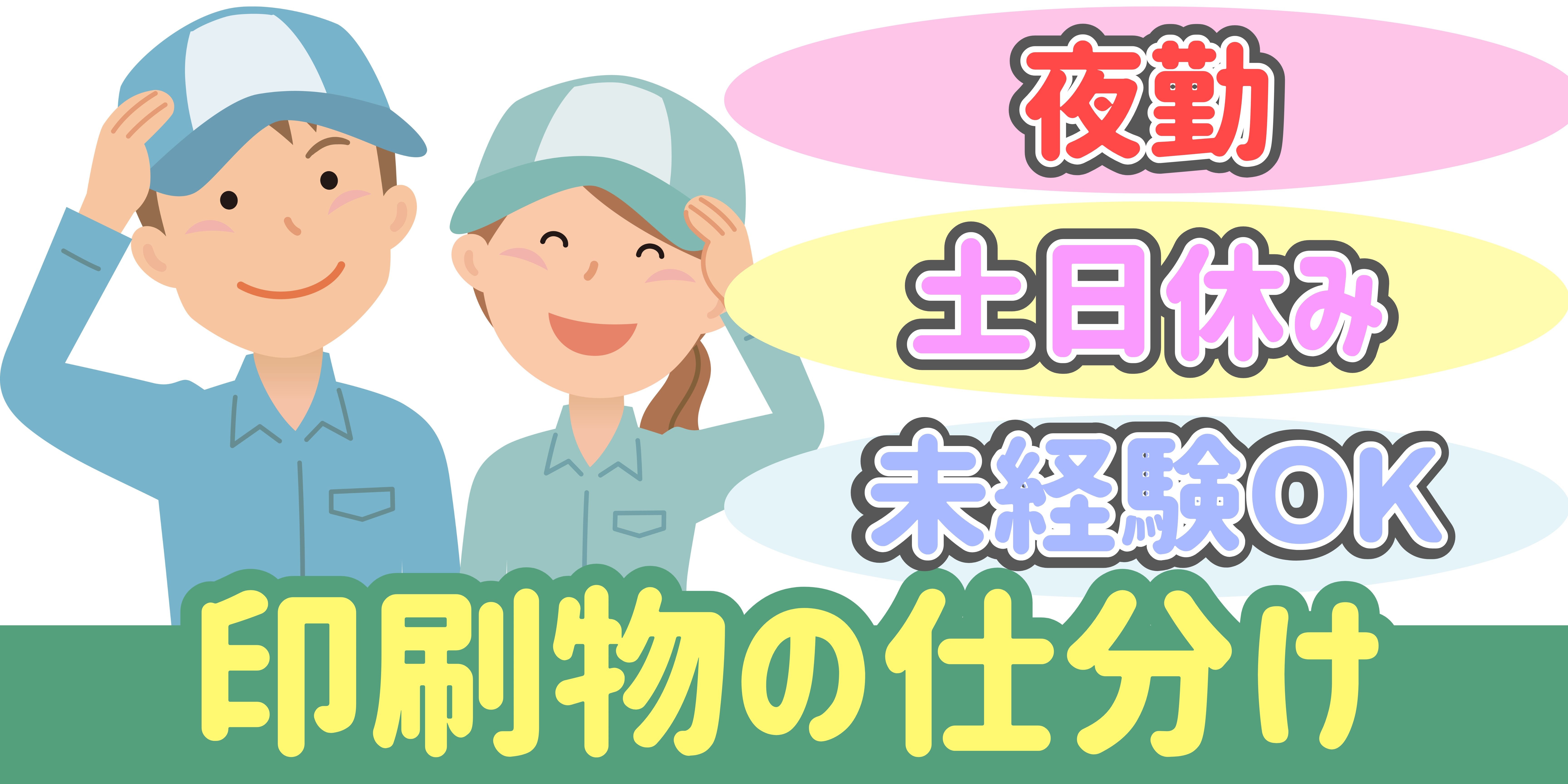 スマホでかんたん応募！派遣が初めての方も安心してご応募ください♪ 