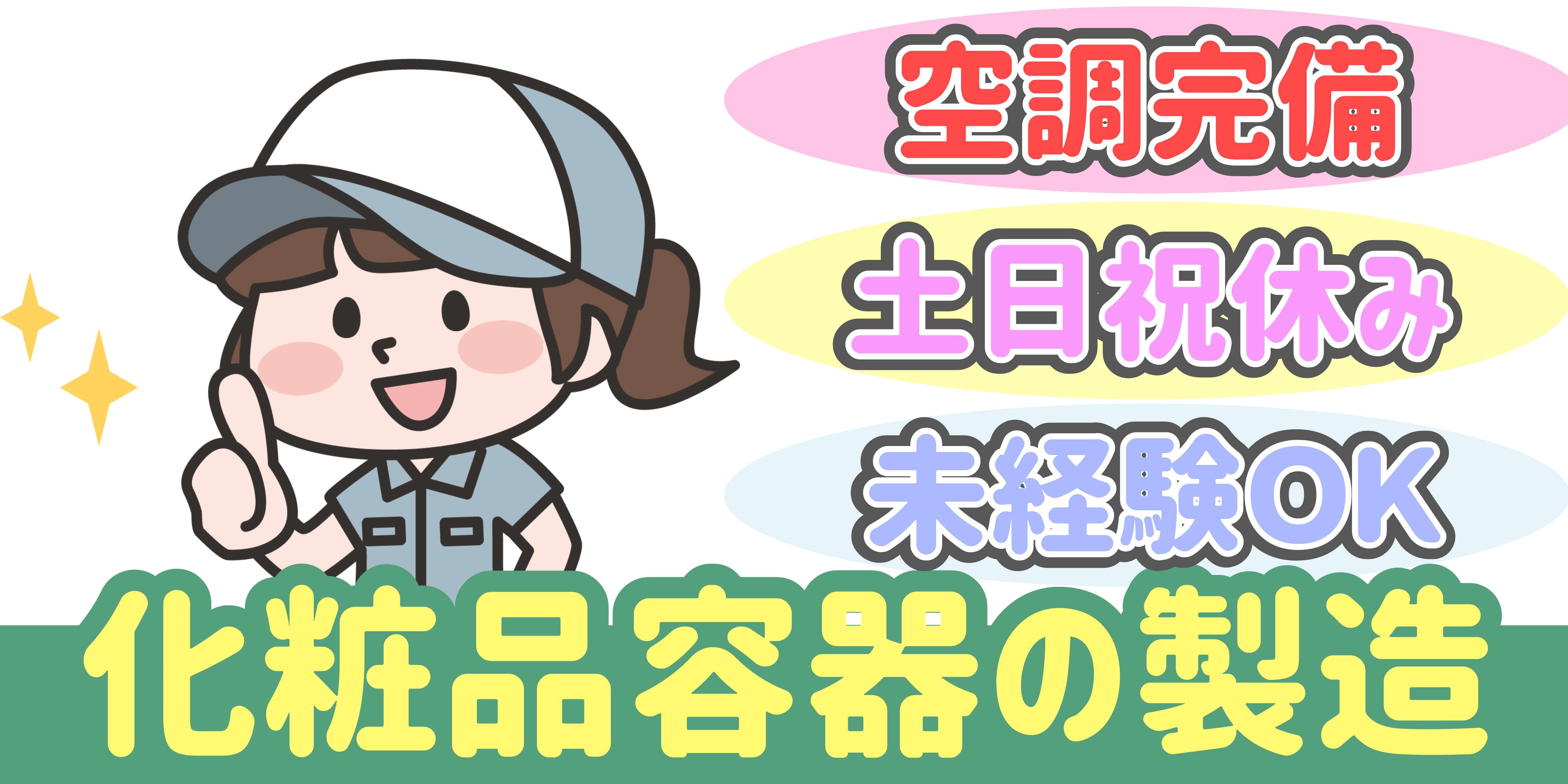 スマホでかんたん応募！派遣が初めての方も安心してご応募ください♪ 