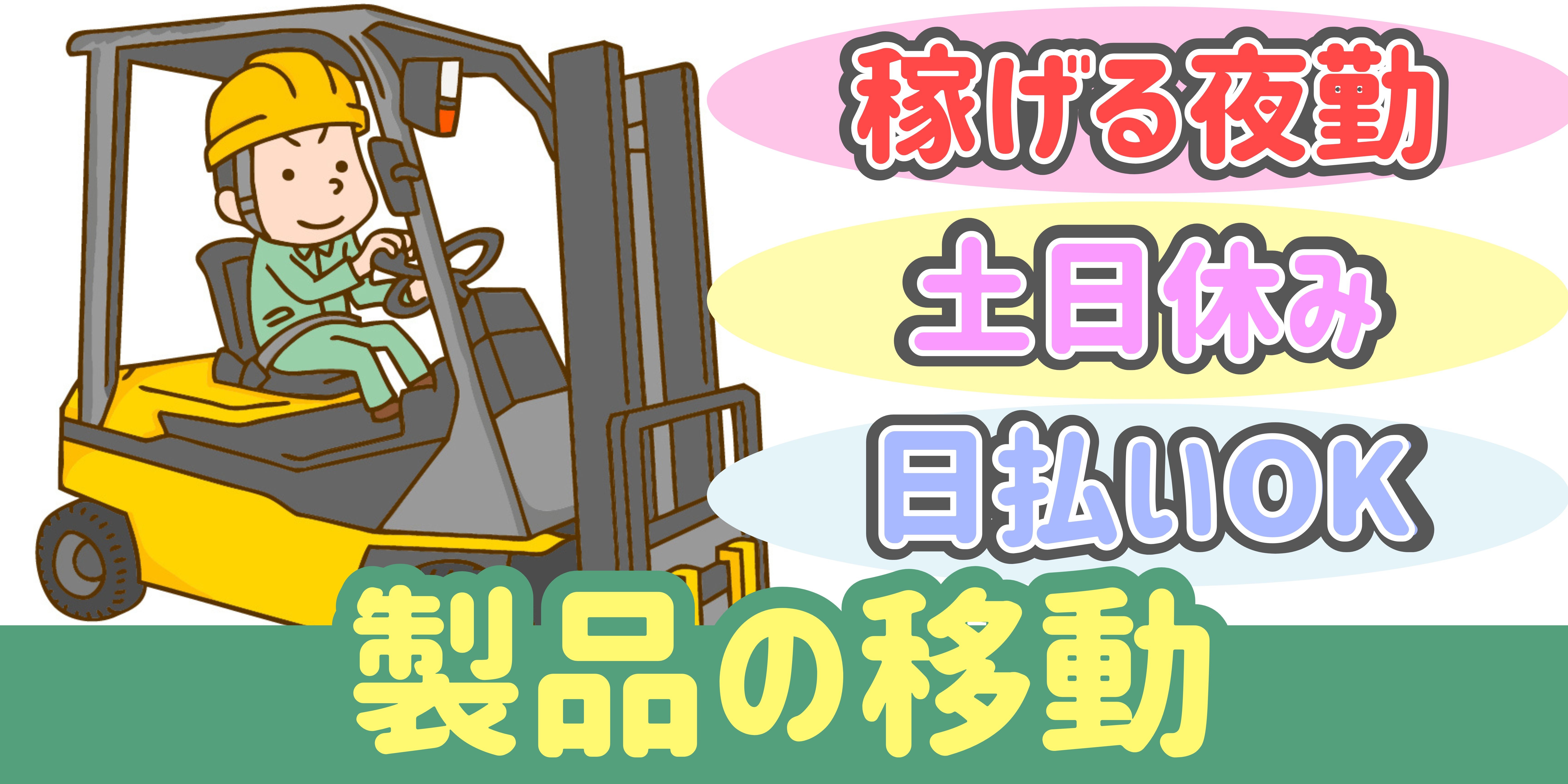 スマホでかんたん応募！派遣が初めての方も安心してご応募ください♪ 