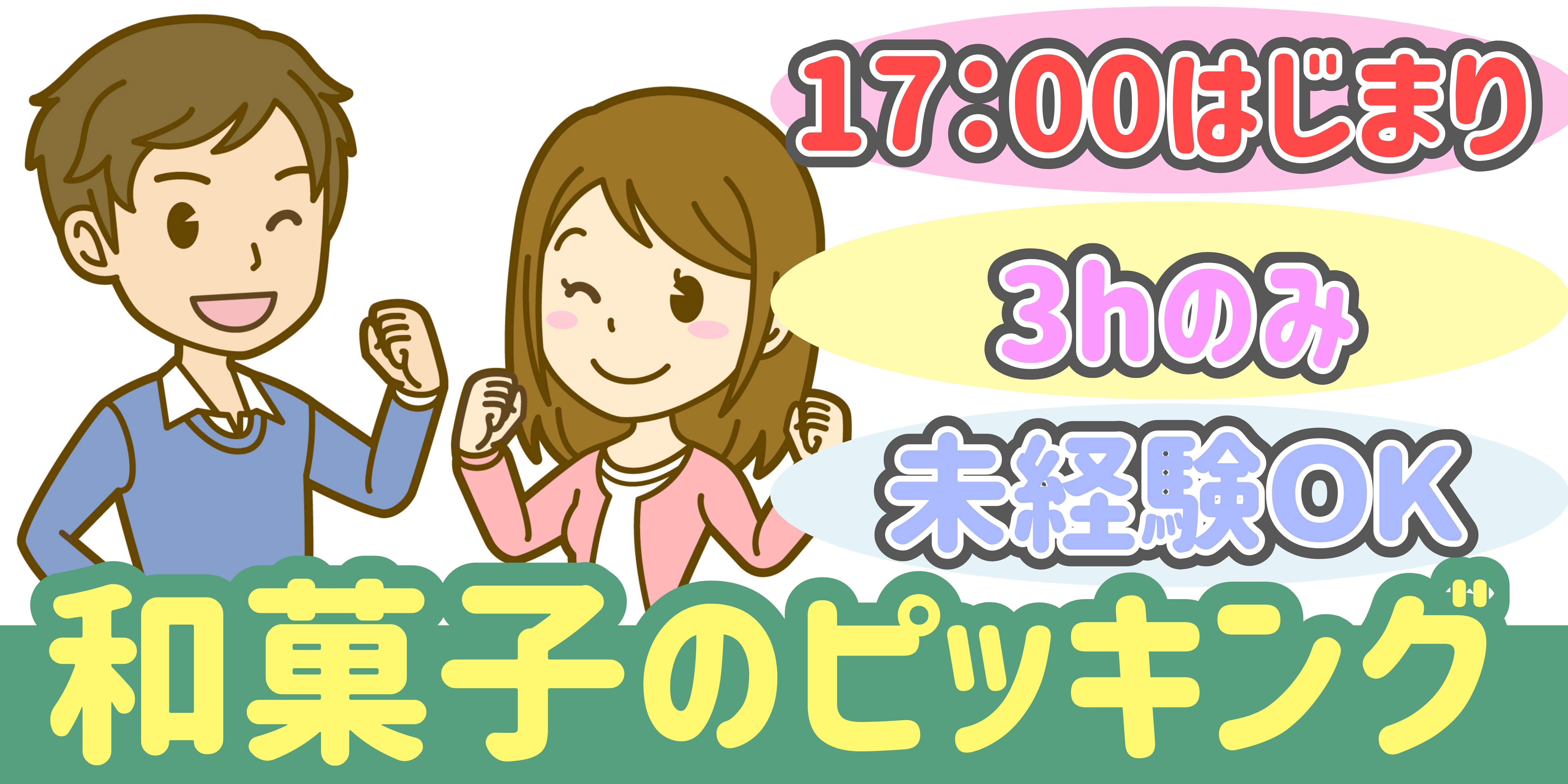 スマホでかんたん応募！派遣が初めての方も安心してご応募ください♪ 