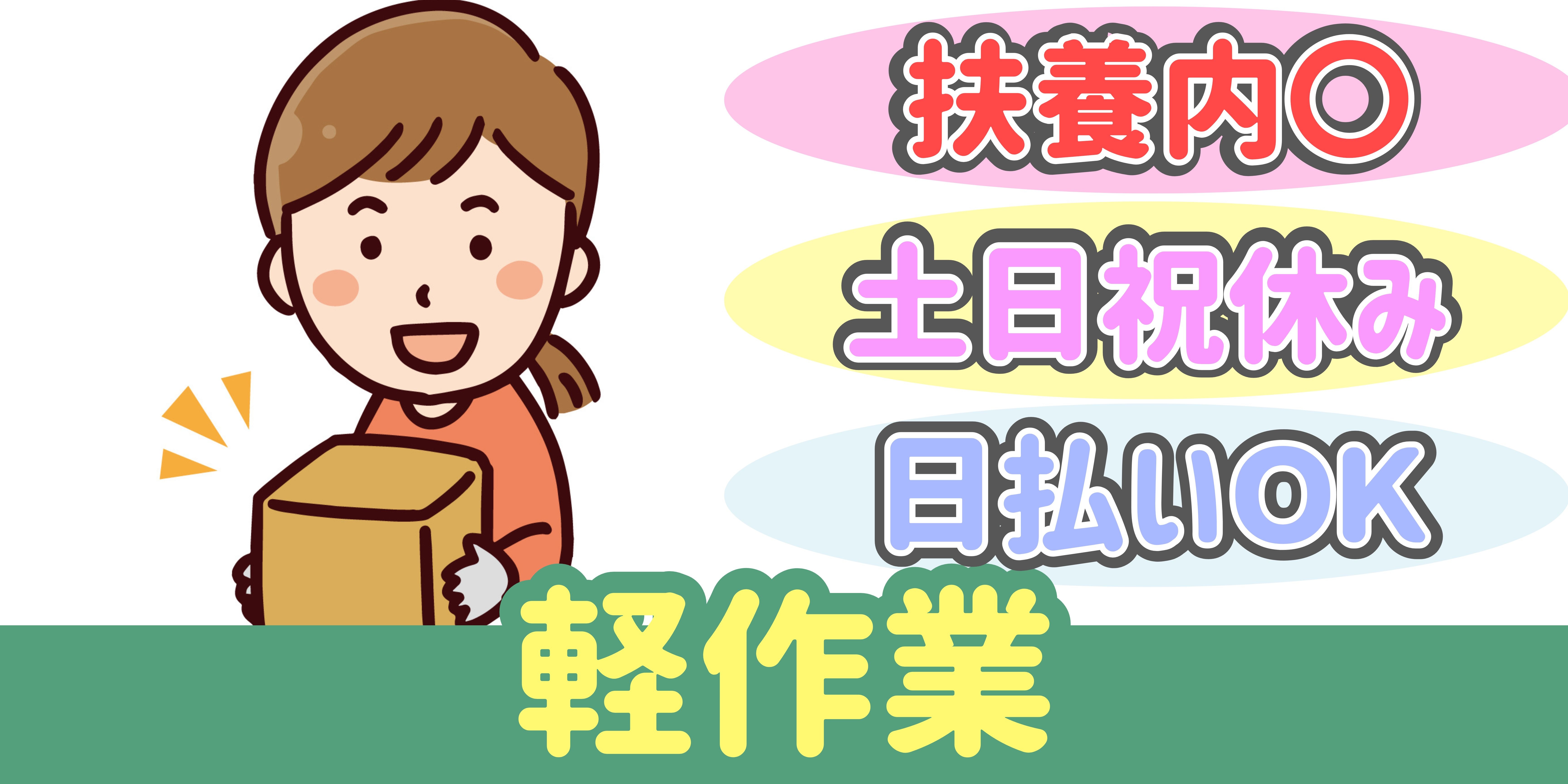 スマホでかんたん応募！派遣が初めての方も安心してご応募ください♪ 
