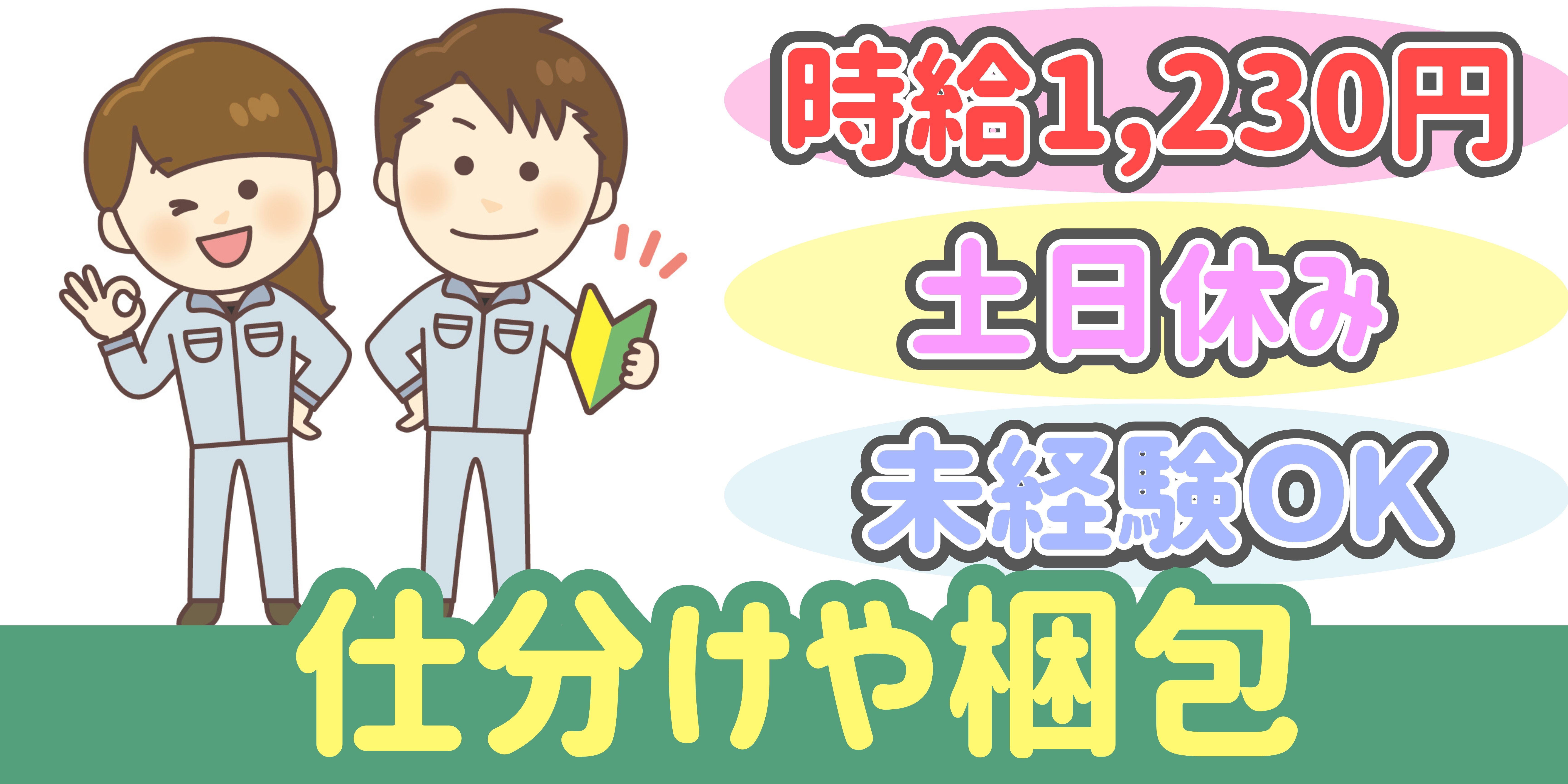 スマホでかんたん応募！派遣が初めての方も安心してご応募ください♪ 