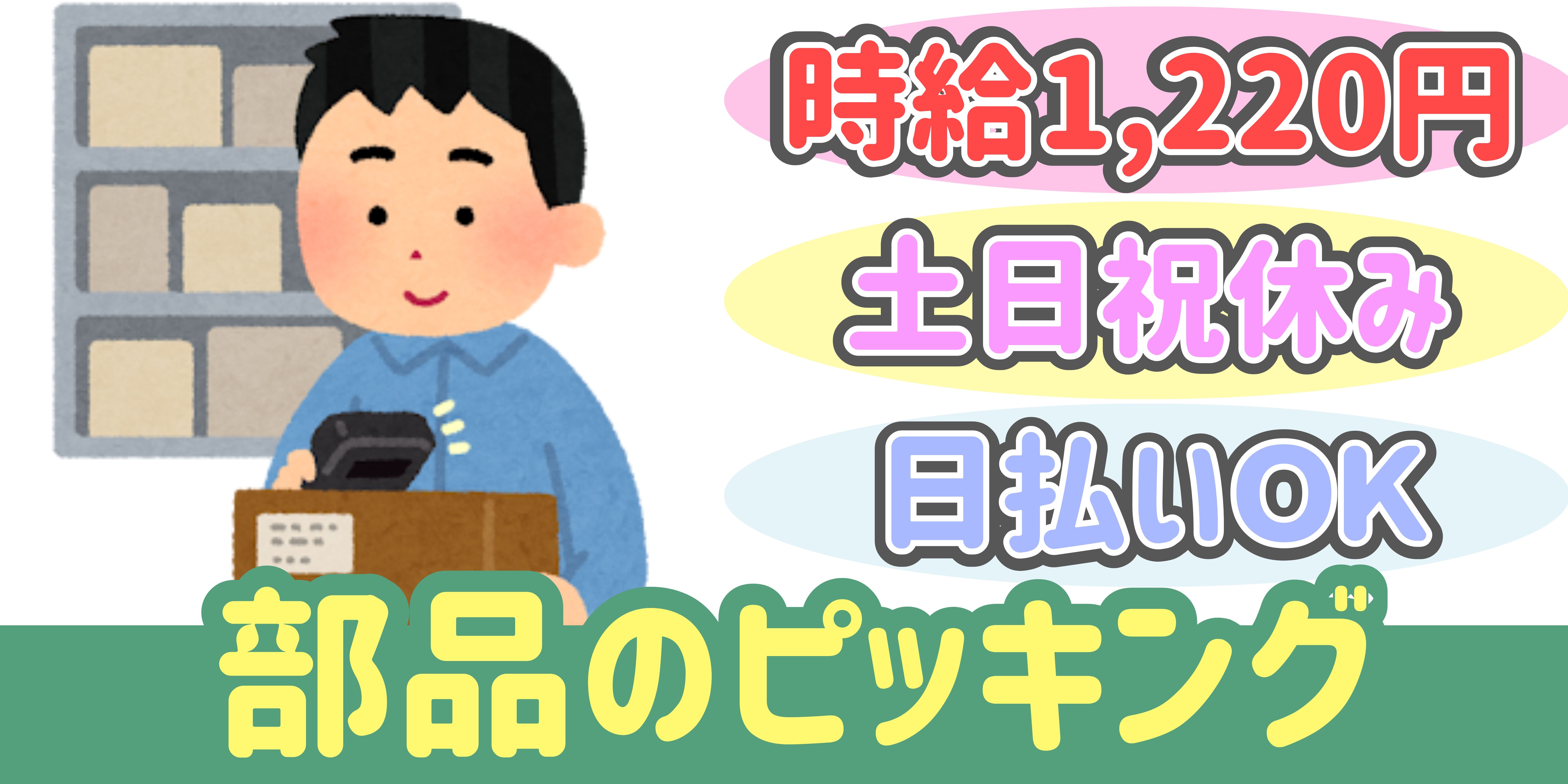 スマホでかんたん応募！派遣が初めての方も安心してご応募ください♪ 