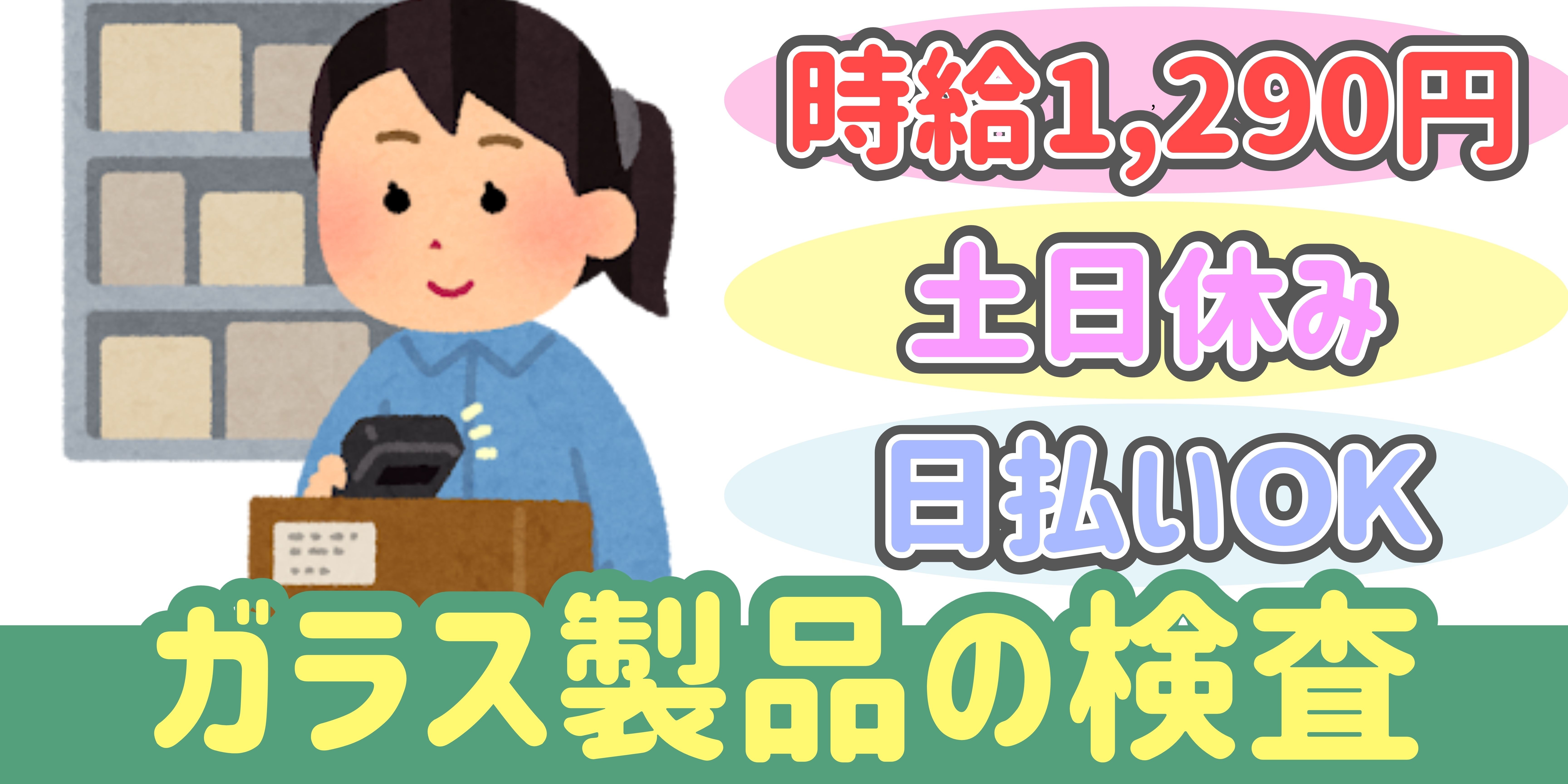 スマホでかんたん応募！派遣が初めての方も安心してご応募ください♪