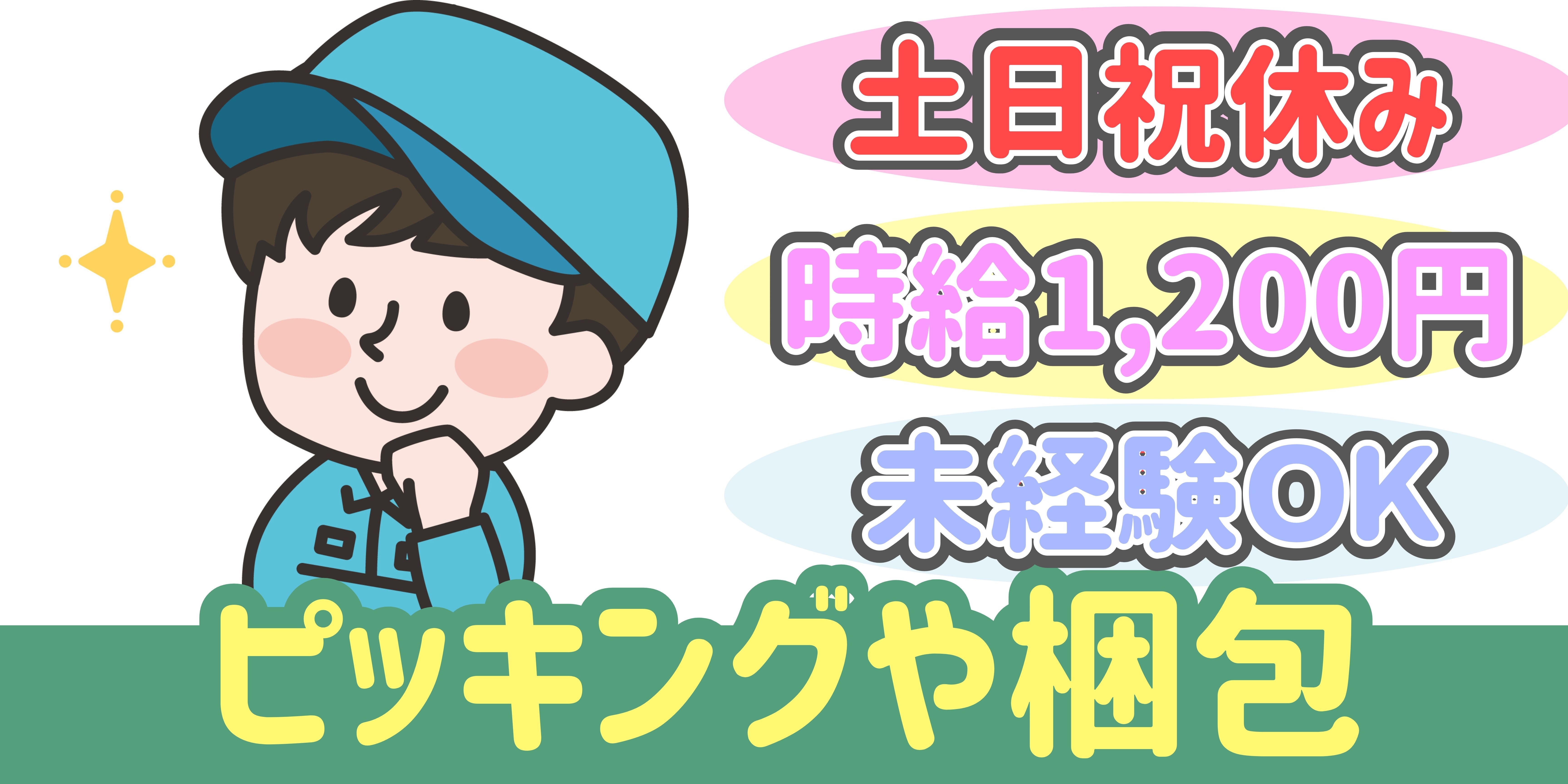 スマホでかんたん応募！派遣が初めての方も安心してご応募ください♪