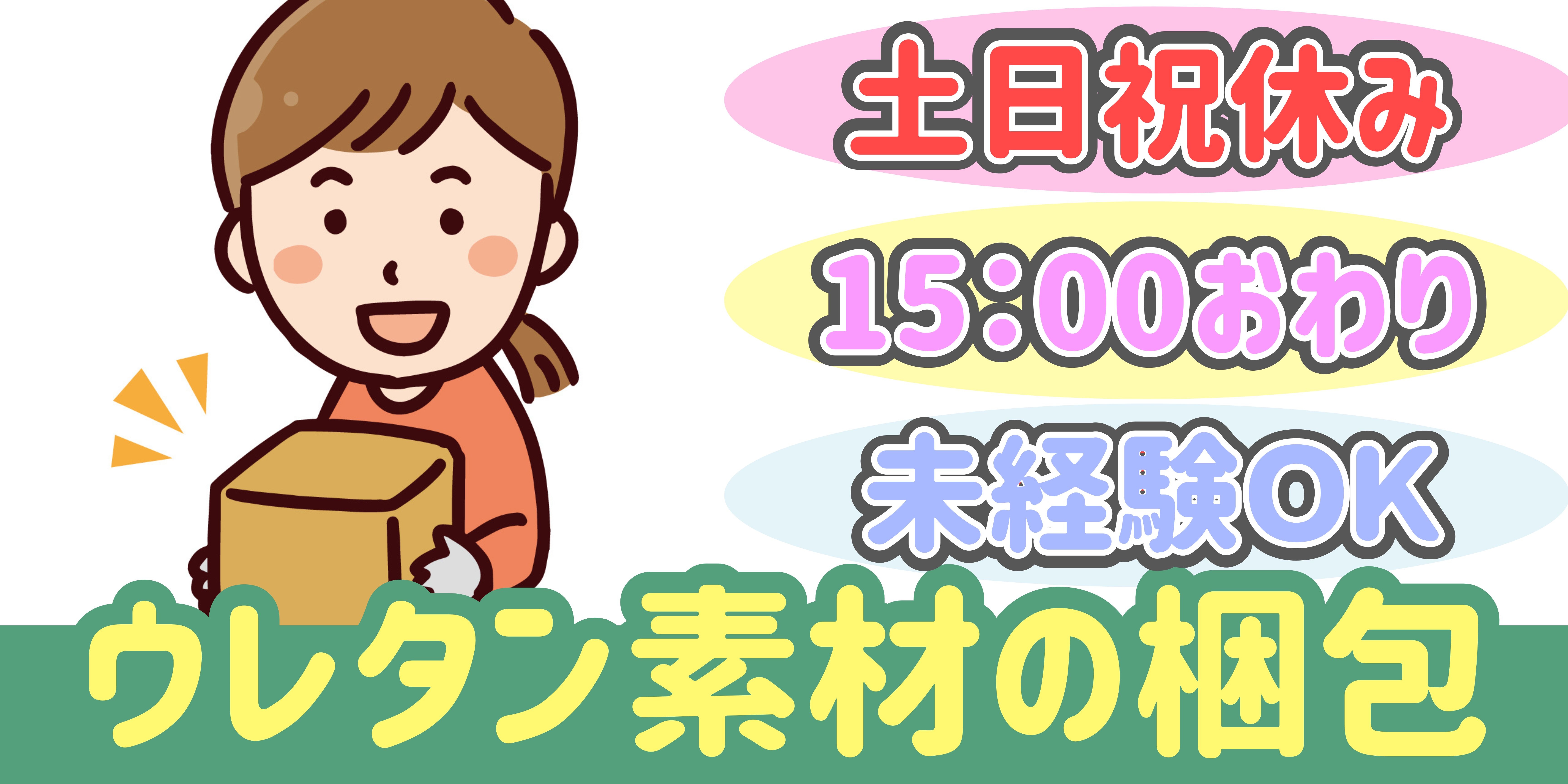 スマホでかんたん応募！派遣が初めての方も安心してご応募ください♪