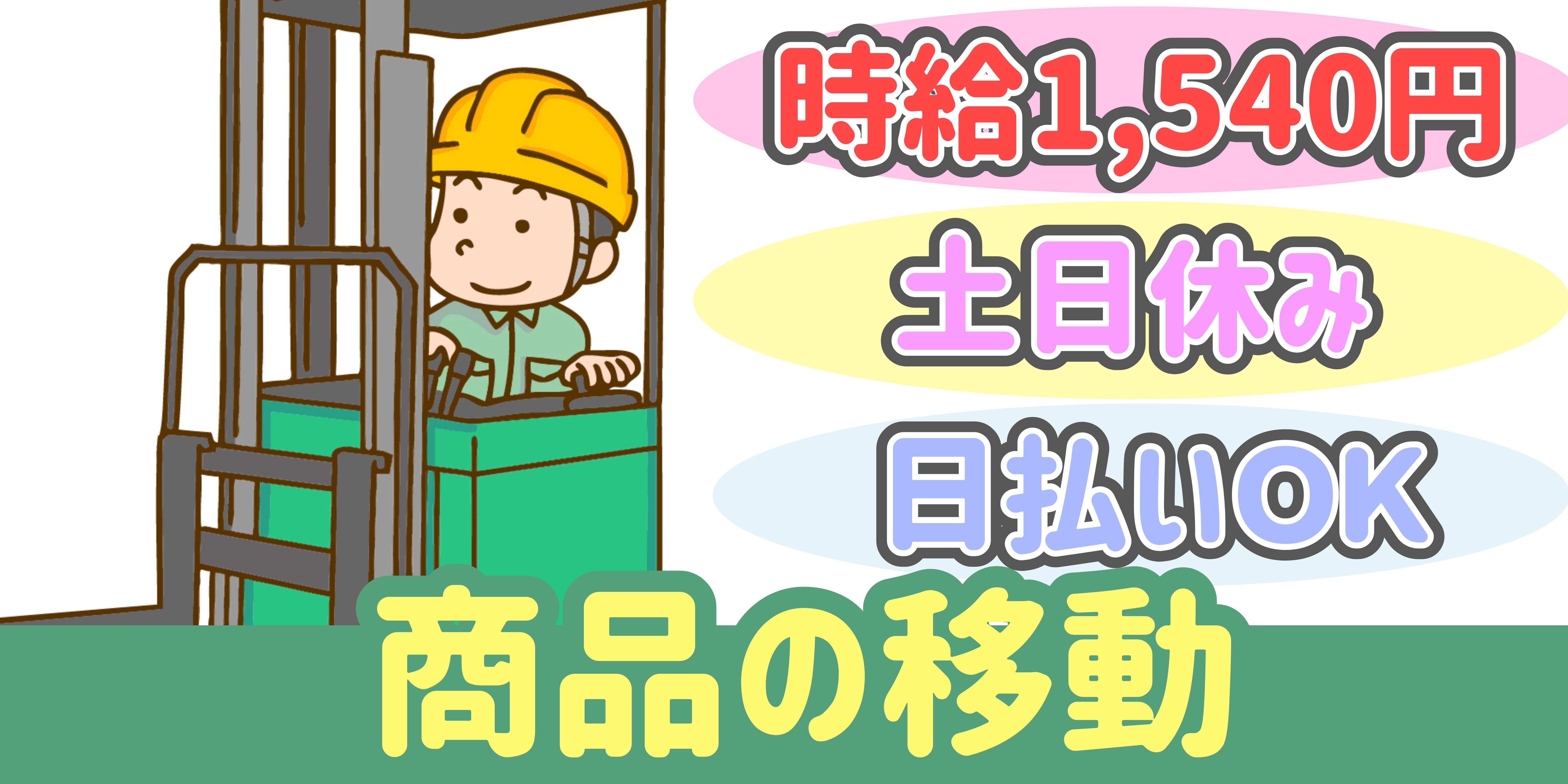 スマホでかんたん応募！派遣が初めての方も安心してご応募ください♪