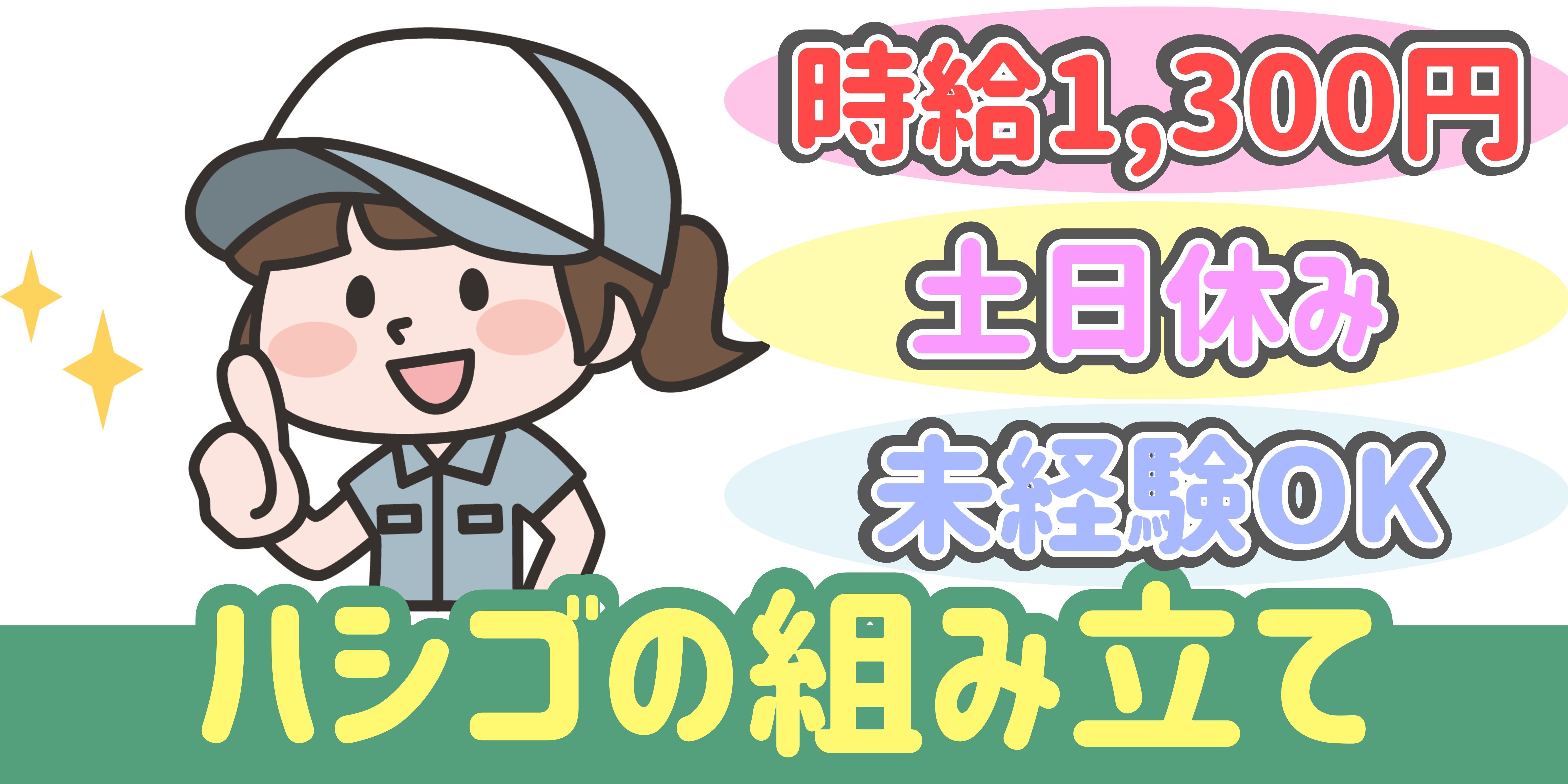 スマホでかんたん応募！派遣が初めての方も安心してご応募ください♪