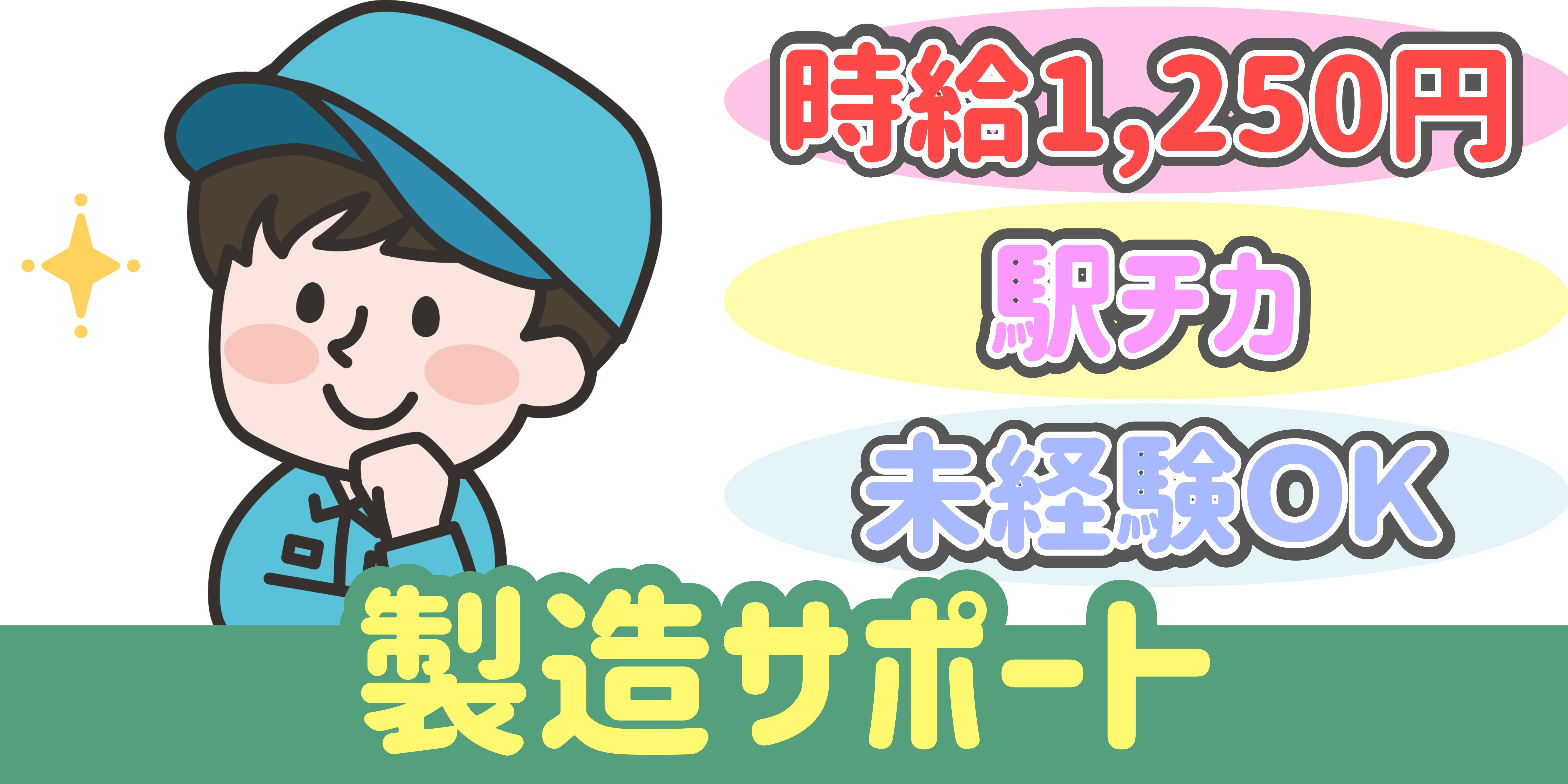 スマホでかんたん応募！派遣が初めての方も安心してご応募ください♪