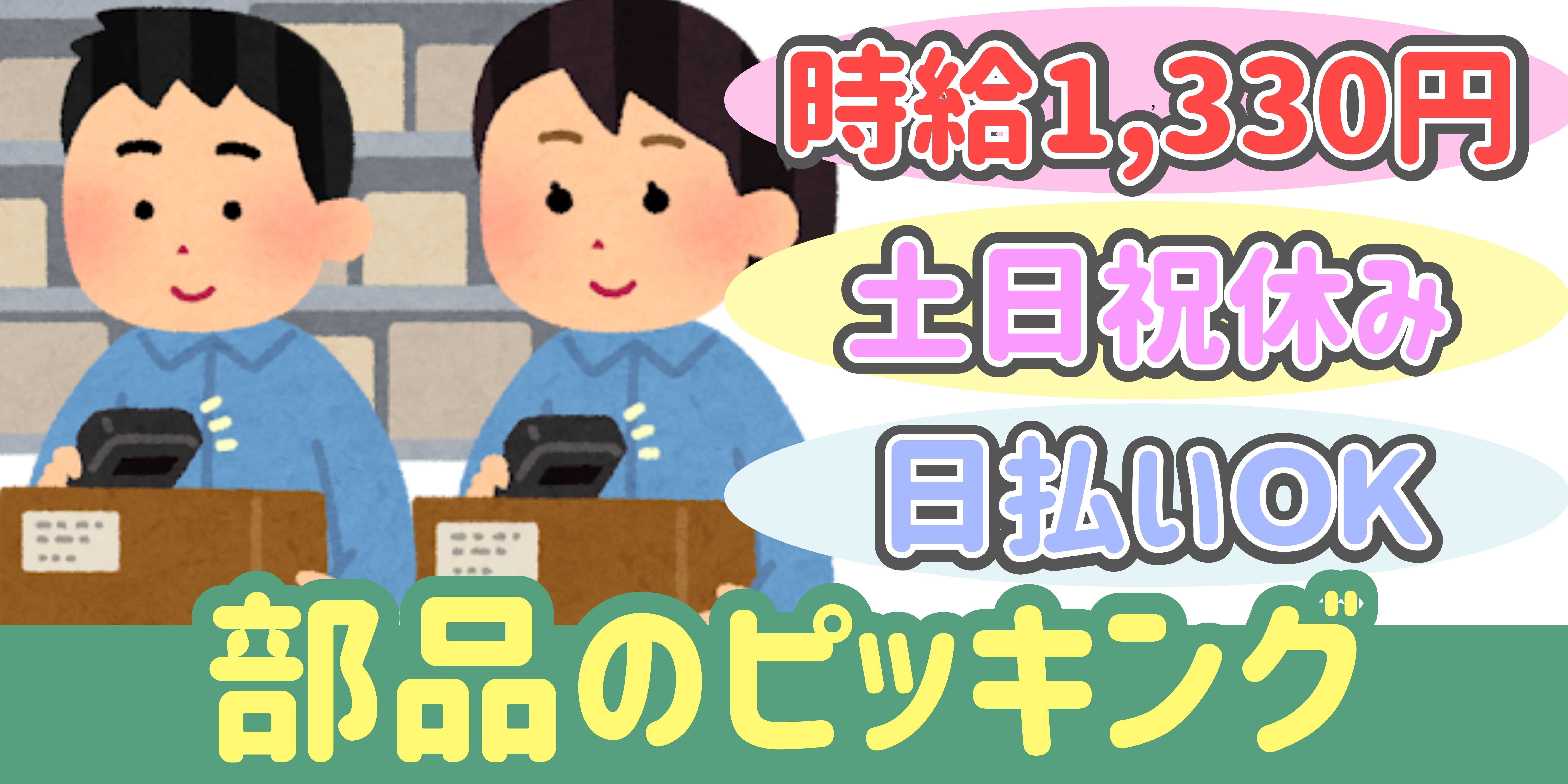 スマホでかんたん応募！派遣が初めての方も安心してご応募ください♪