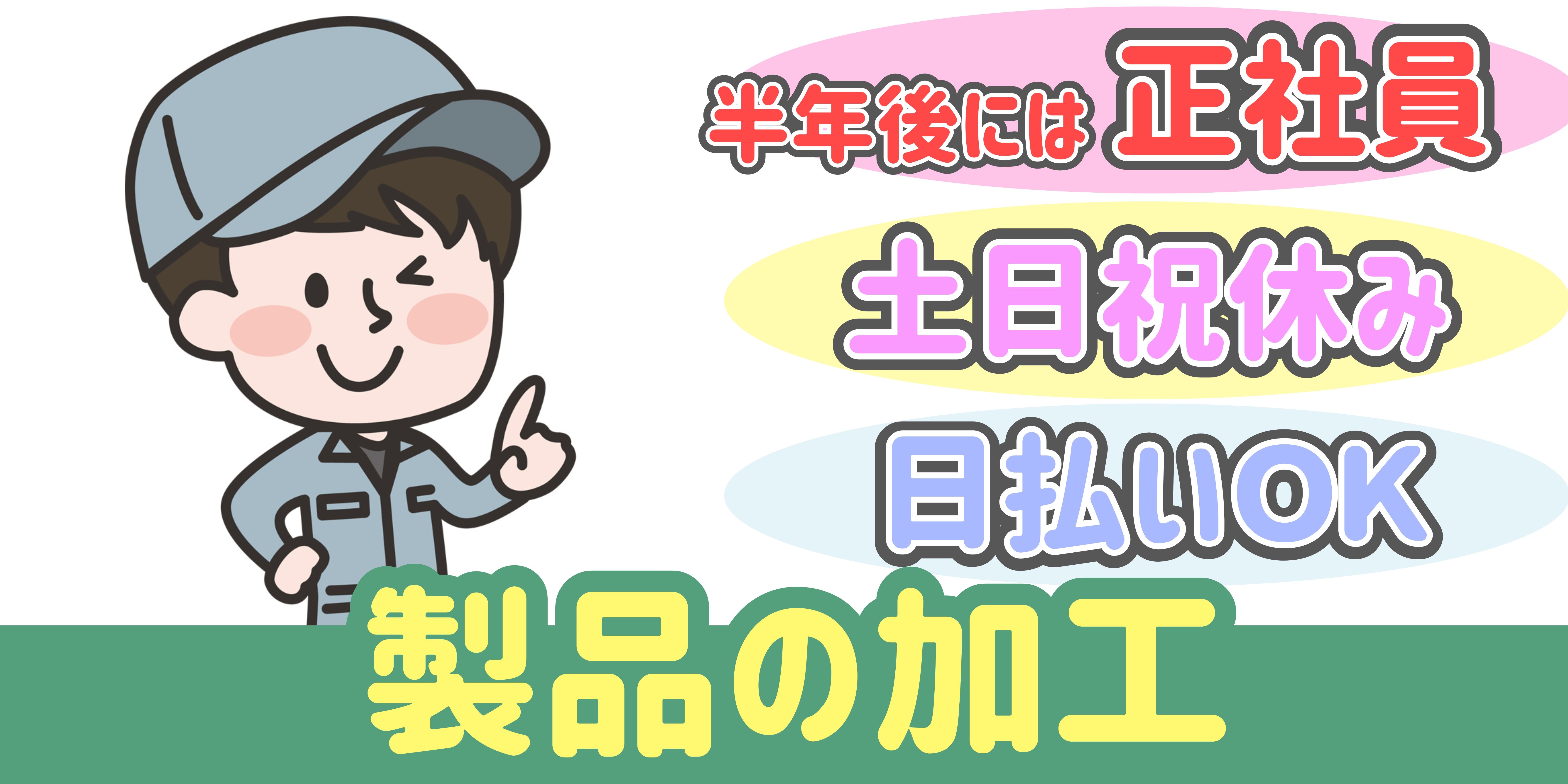 スマホでかんたん応募！派遣が初めての方も安心してご応募ください♪