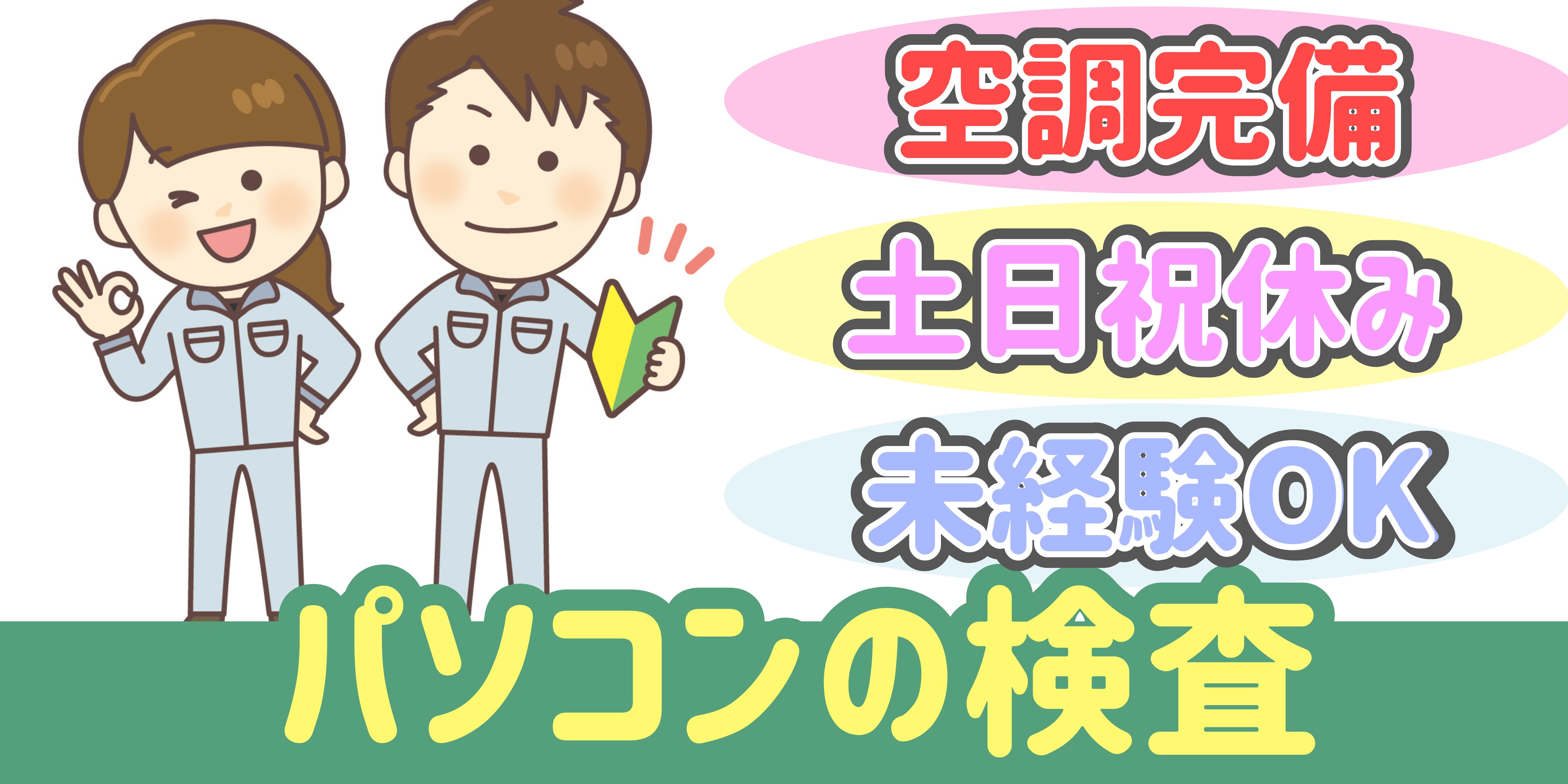 スマホでかんたん応募！派遣が初めての方も安心してご応募ください♪