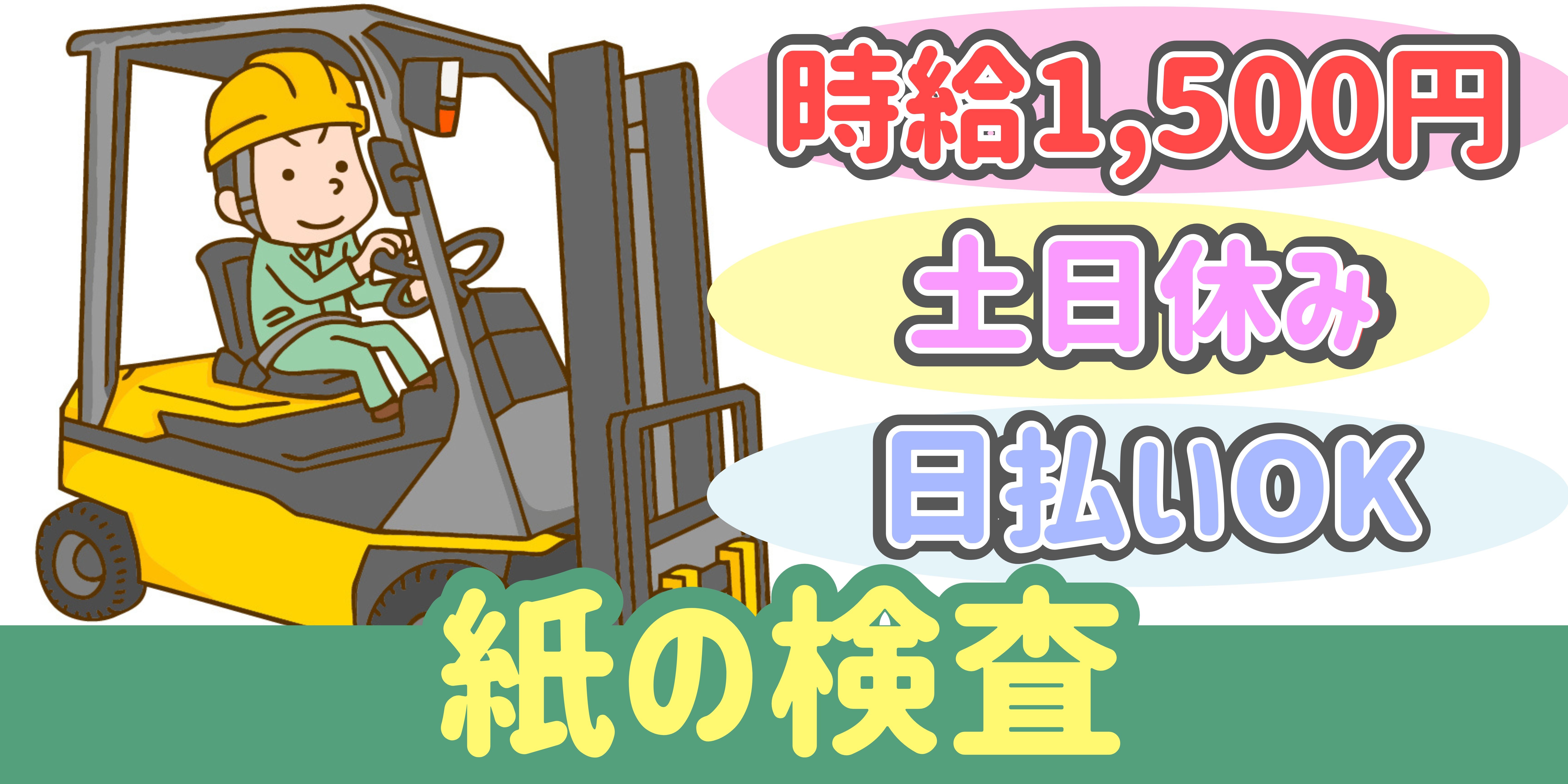 スマホでかんたん応募！派遣が初めての方も安心してご応募ください♪