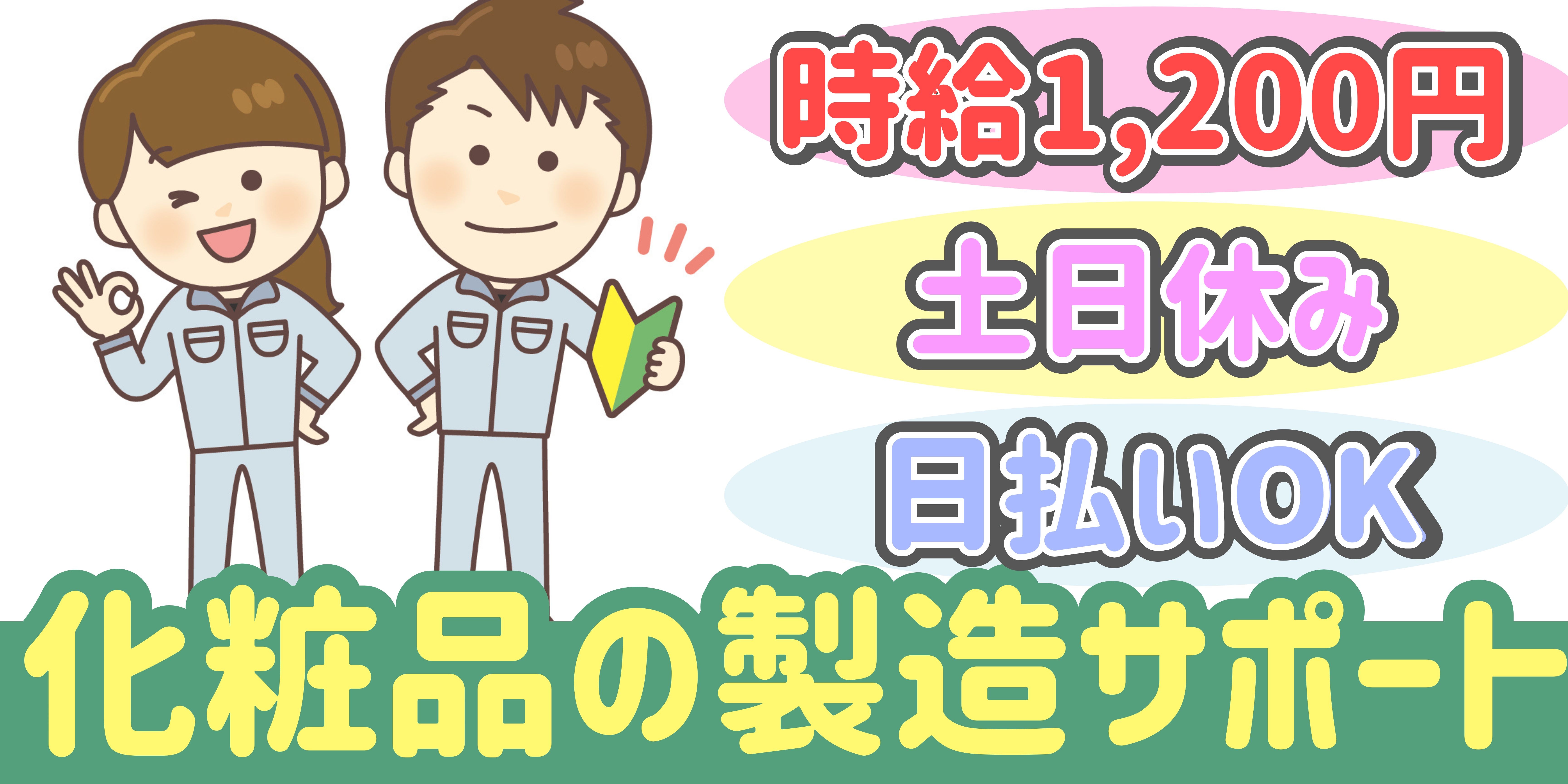 スマホでかんたん応募！派遣が初めての方も安心してご応募ください♪