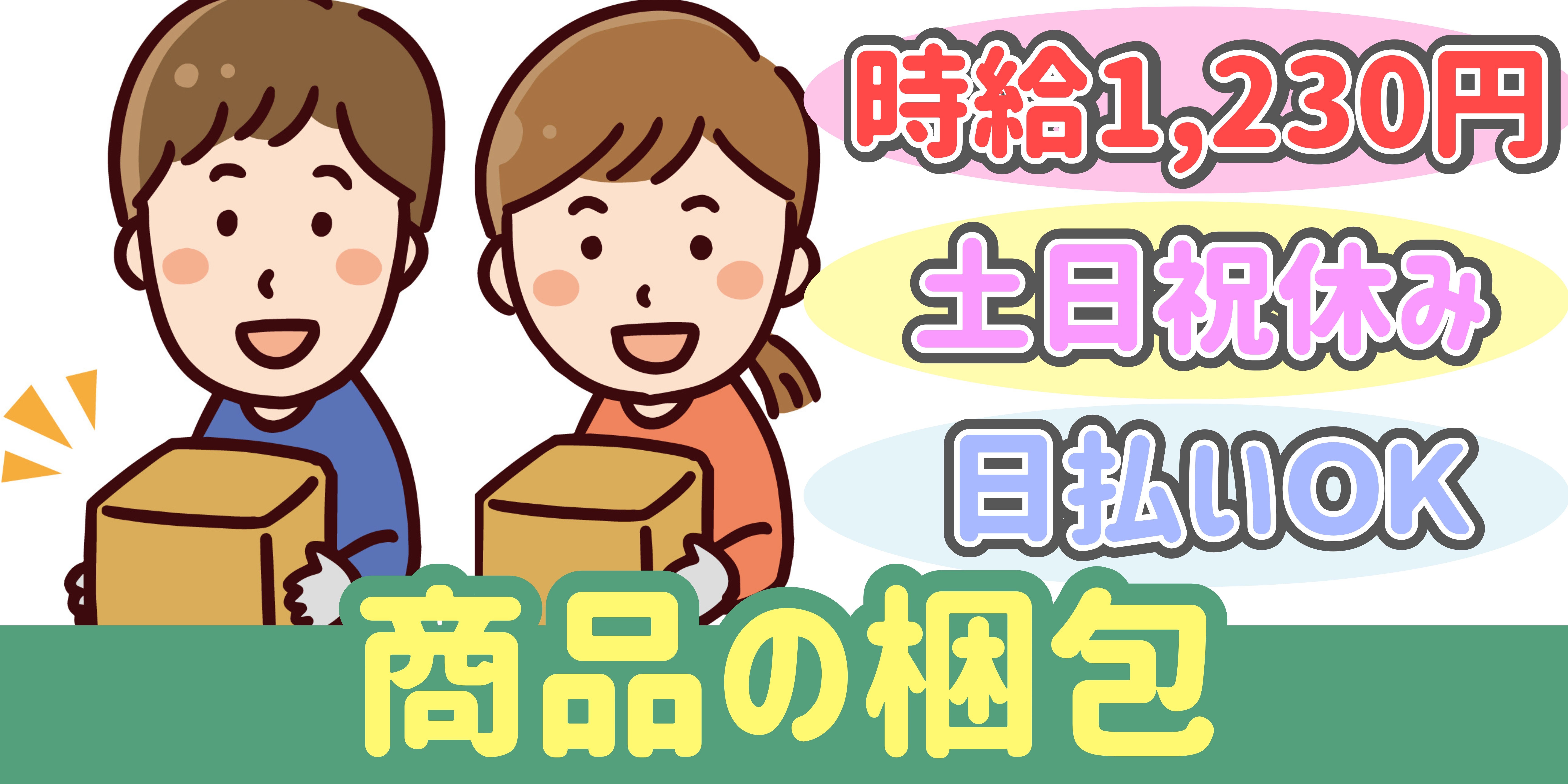 スマホでかんたん応募！派遣が初めての方も安心してご応募ください♪
