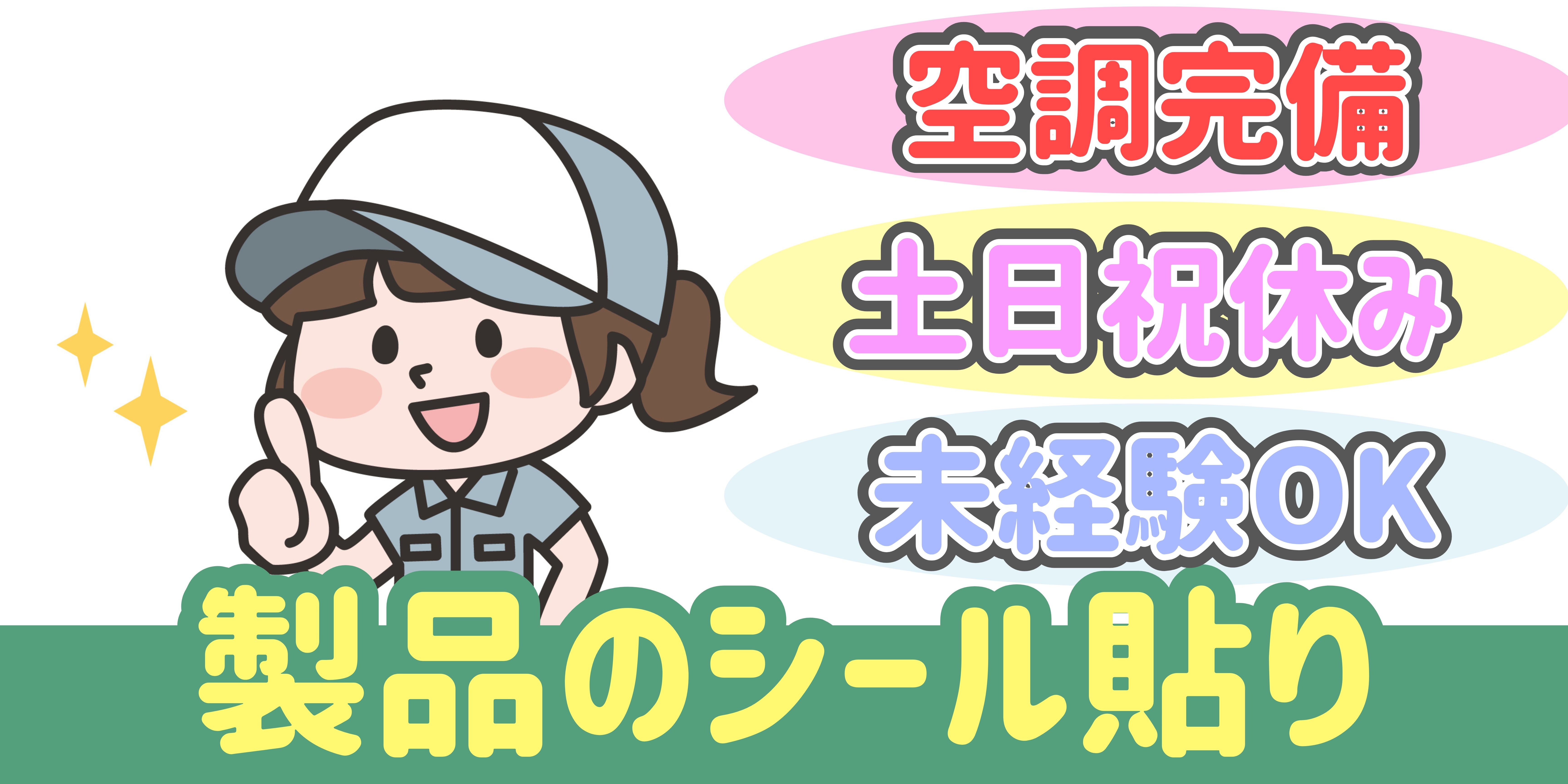 スマホでかんたん応募！派遣が初めての方も安心してご応募ください♪