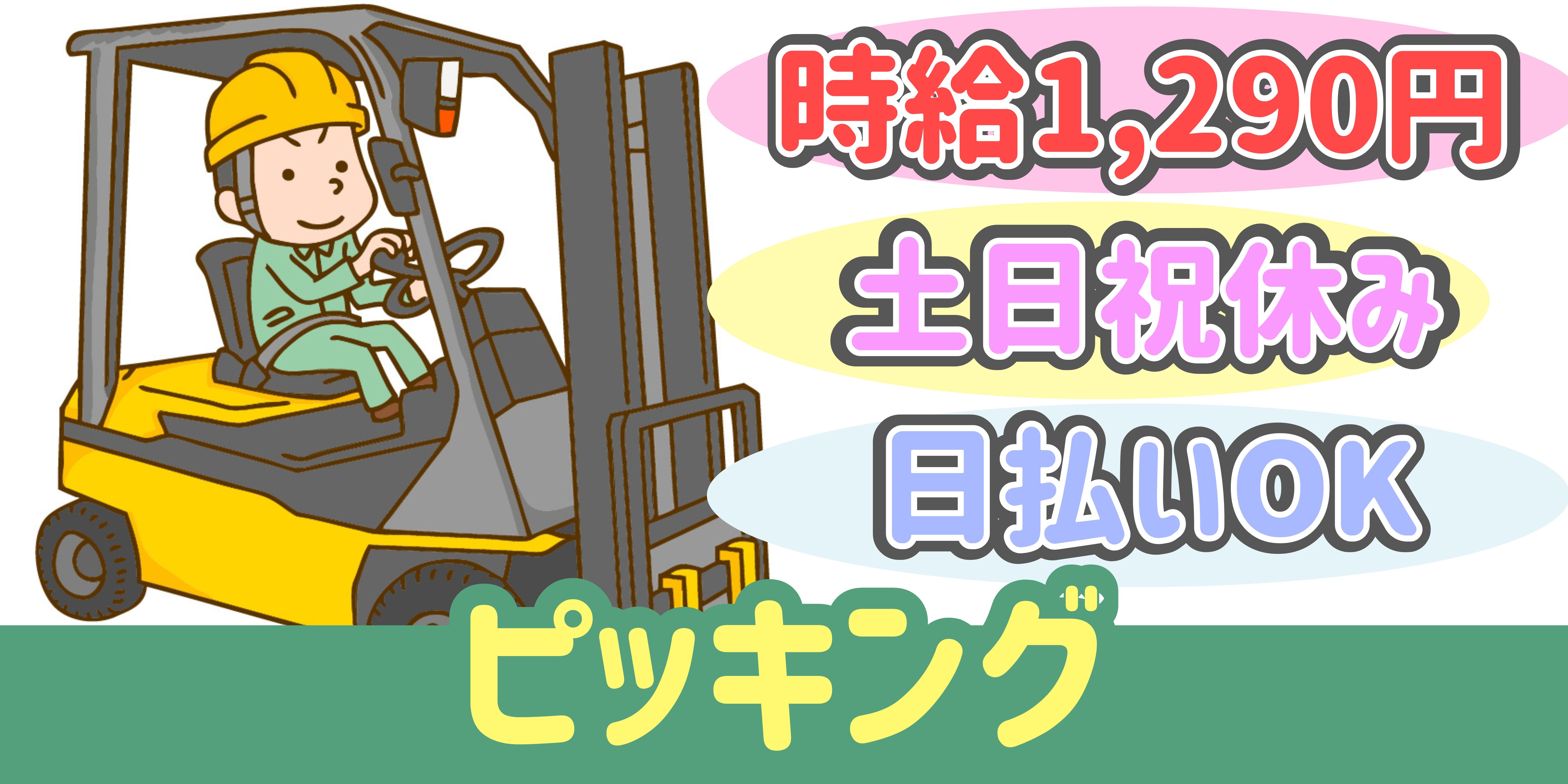 スマホでかんたん応募！派遣が初めての方も安心してご応募ください♪