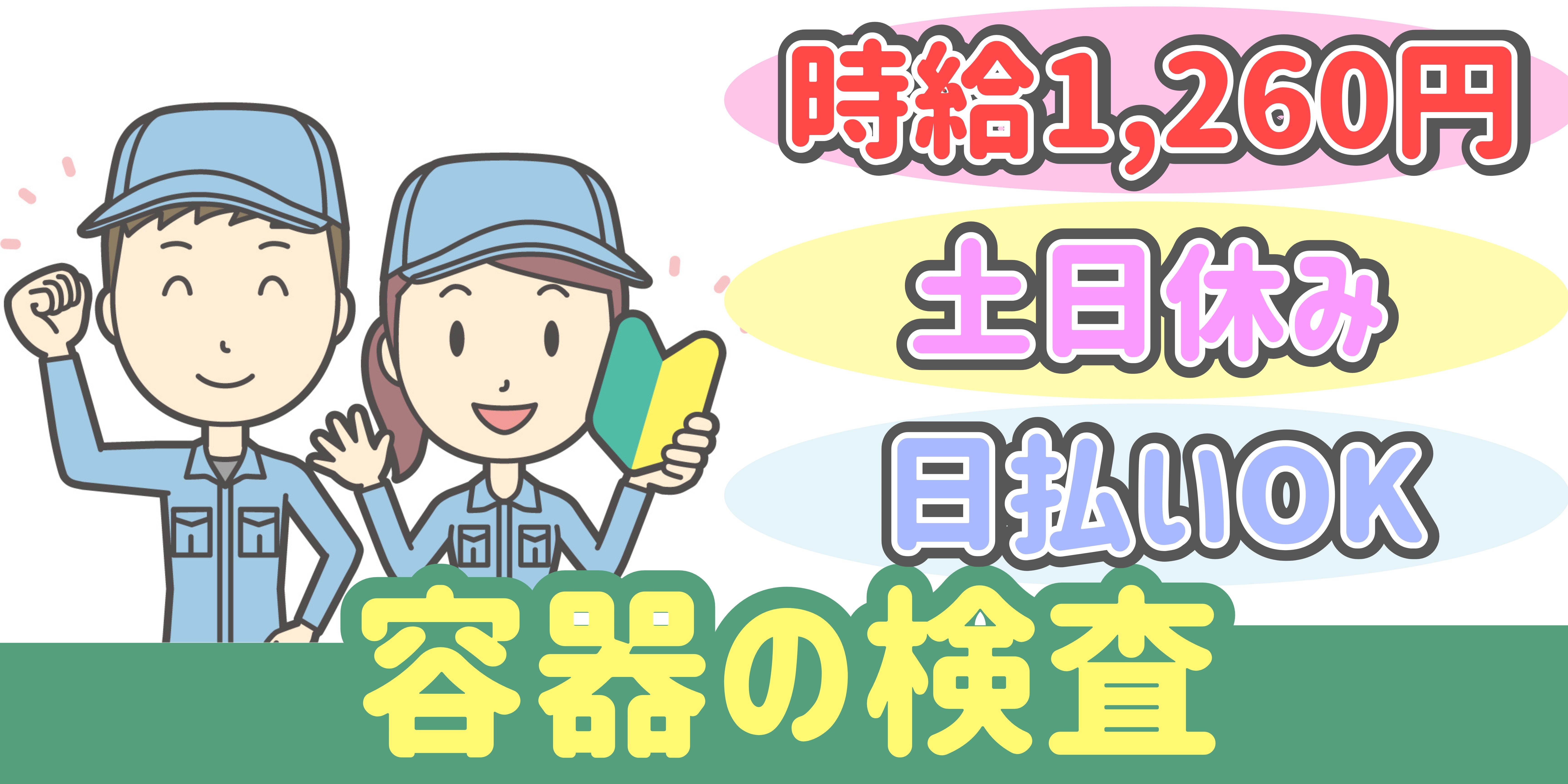 スマホでかんたん応募！派遣が初めての方も安心してご応募ください♪
