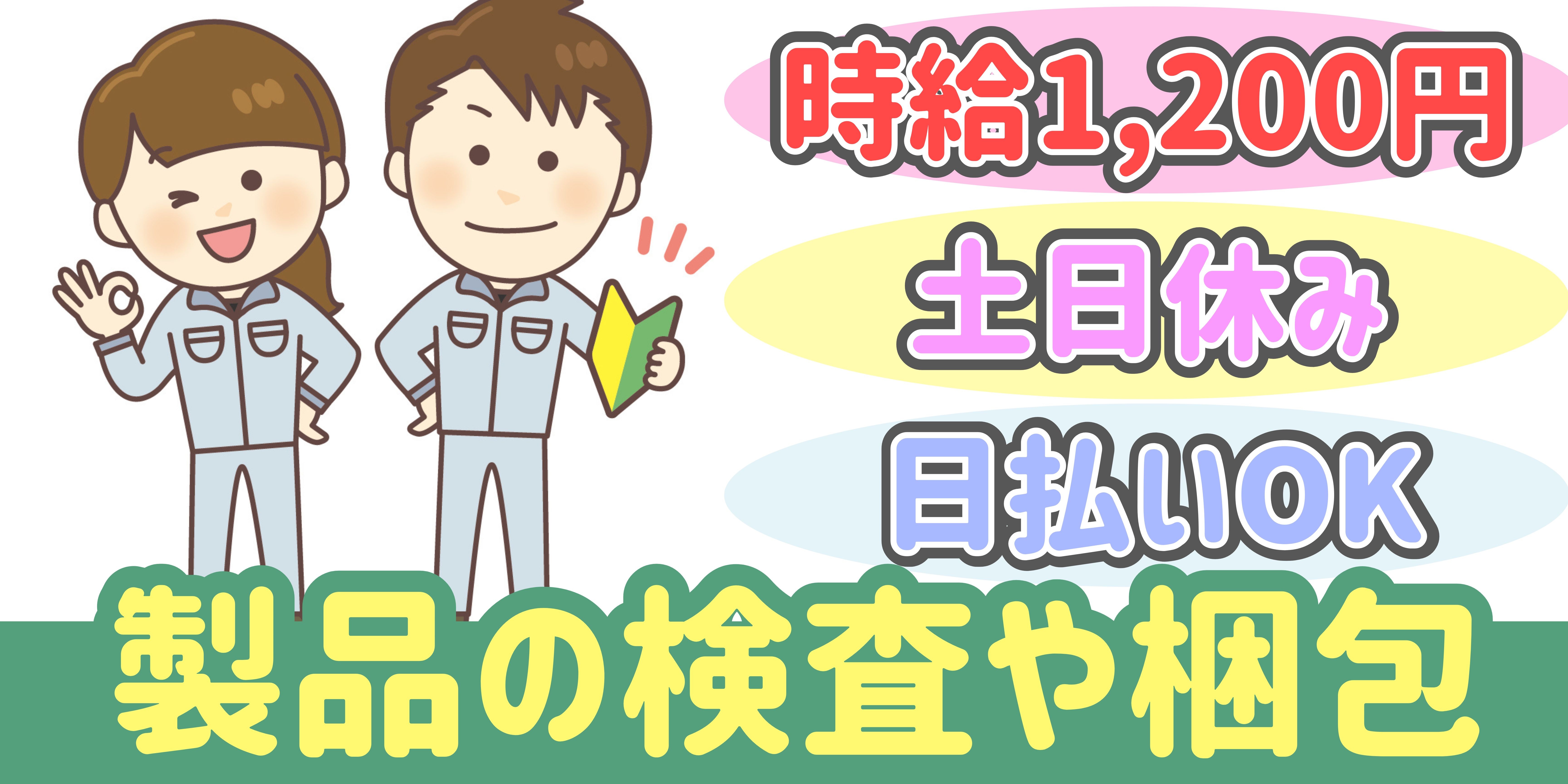 スマホでかんたん応募！派遣が初めての方も安心してご応募ください♪