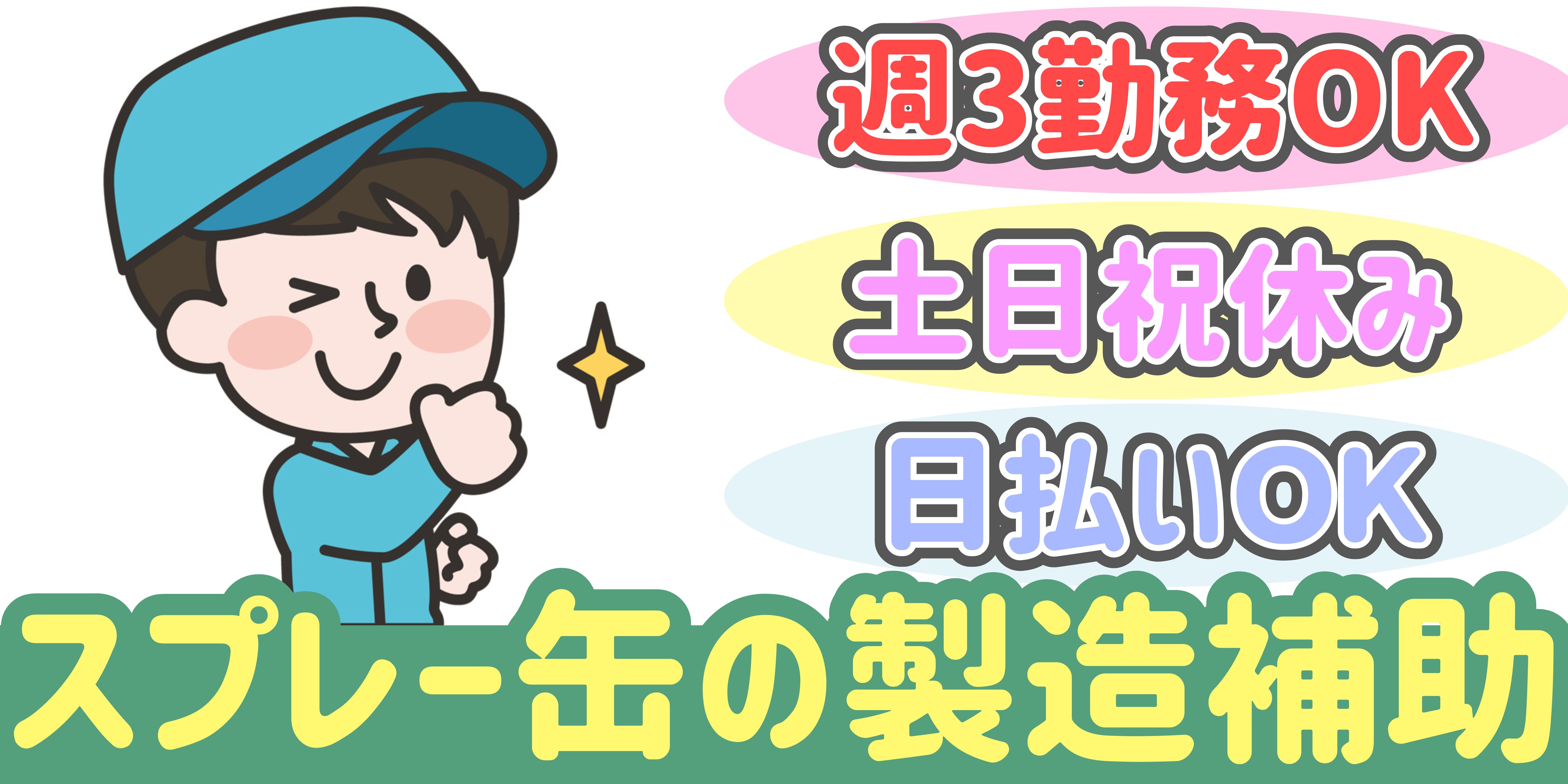 スマホでかんたん応募！派遣が初めての方も安心してご応募ください♪