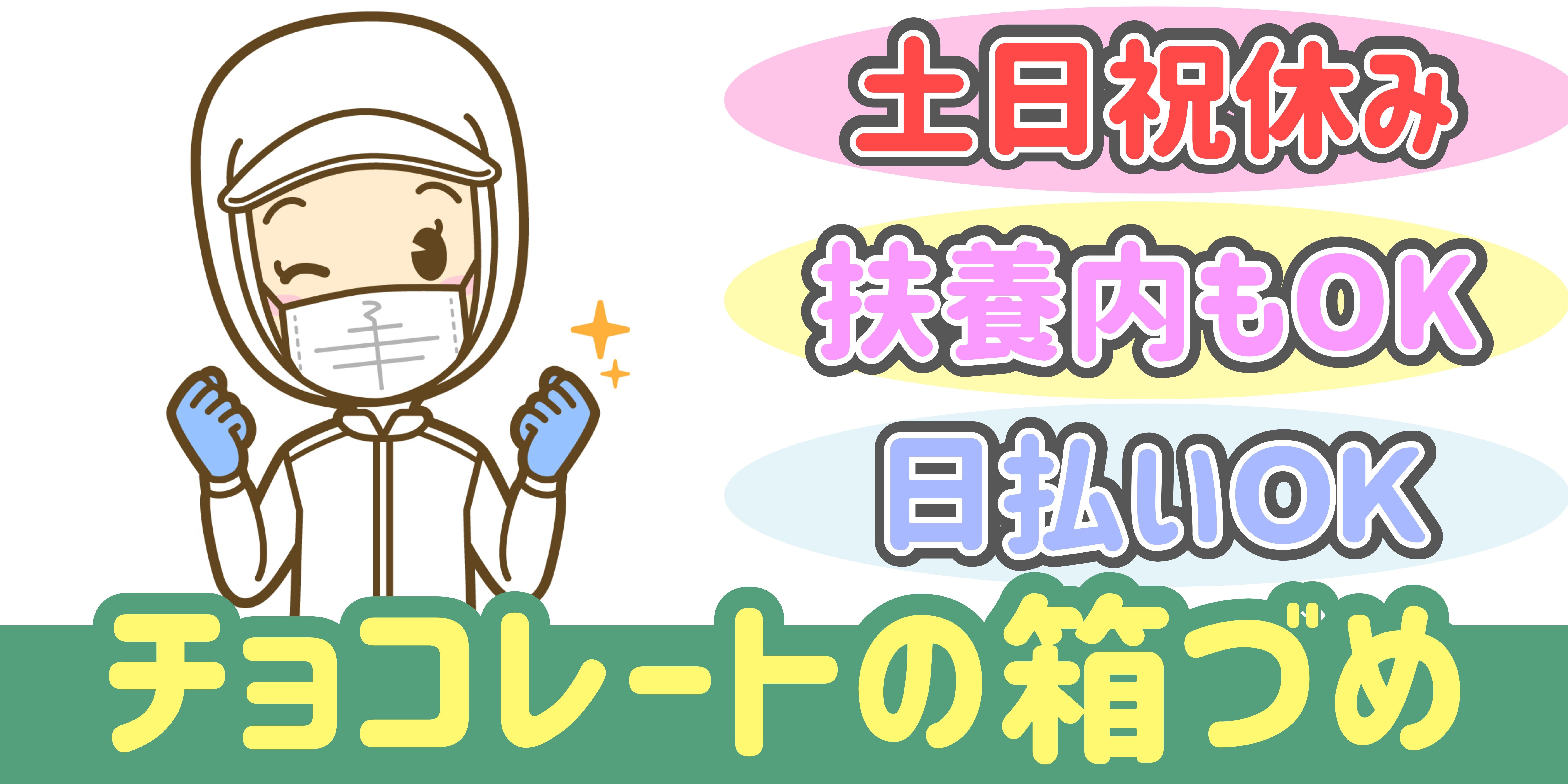 スマホでかんたん応募！派遣が初めての方も安心してご応募ください♪ 管理メモ：7867