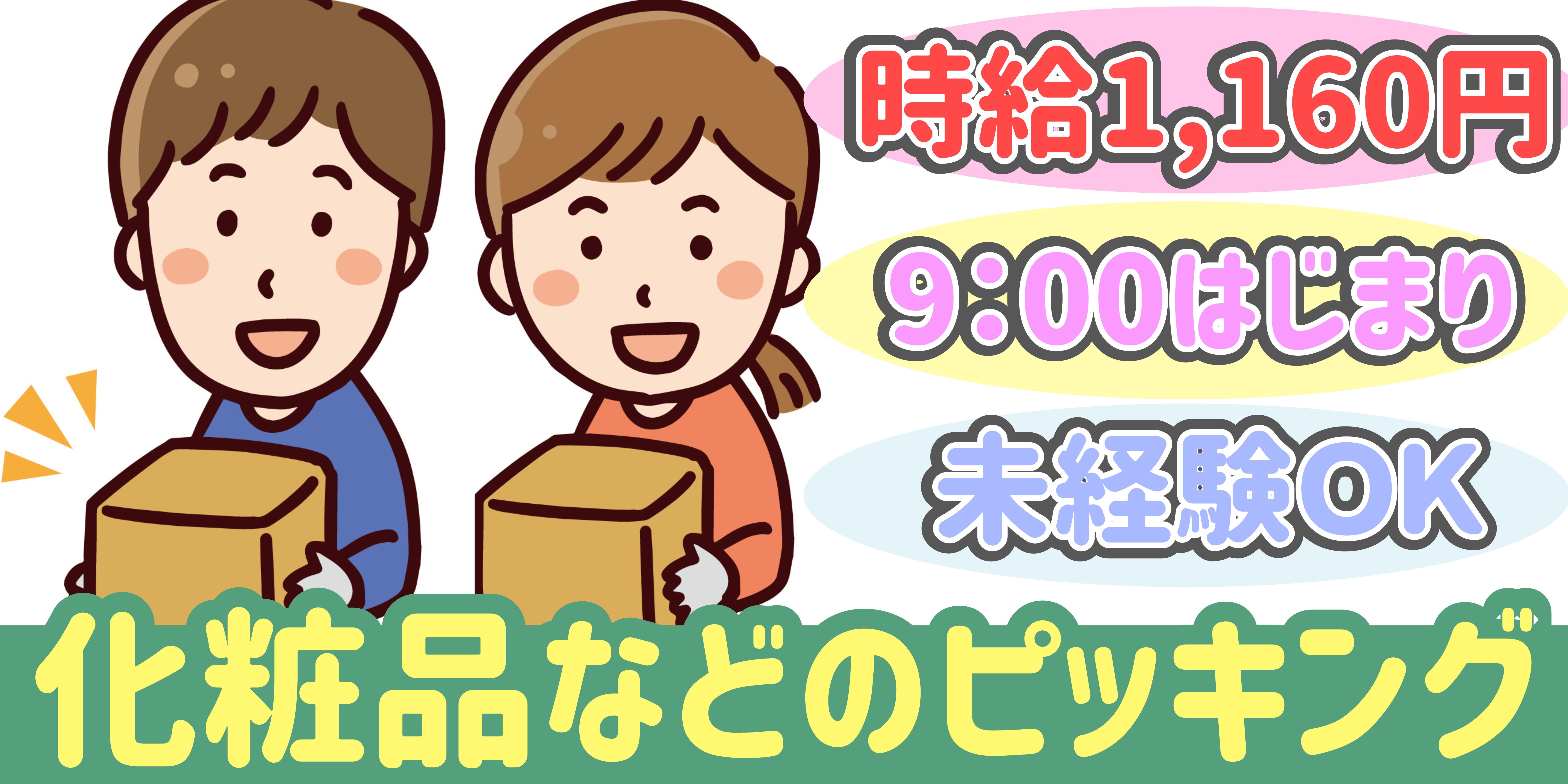 スマホでかんたん応募！派遣が初めての方も安心してご応募ください♪