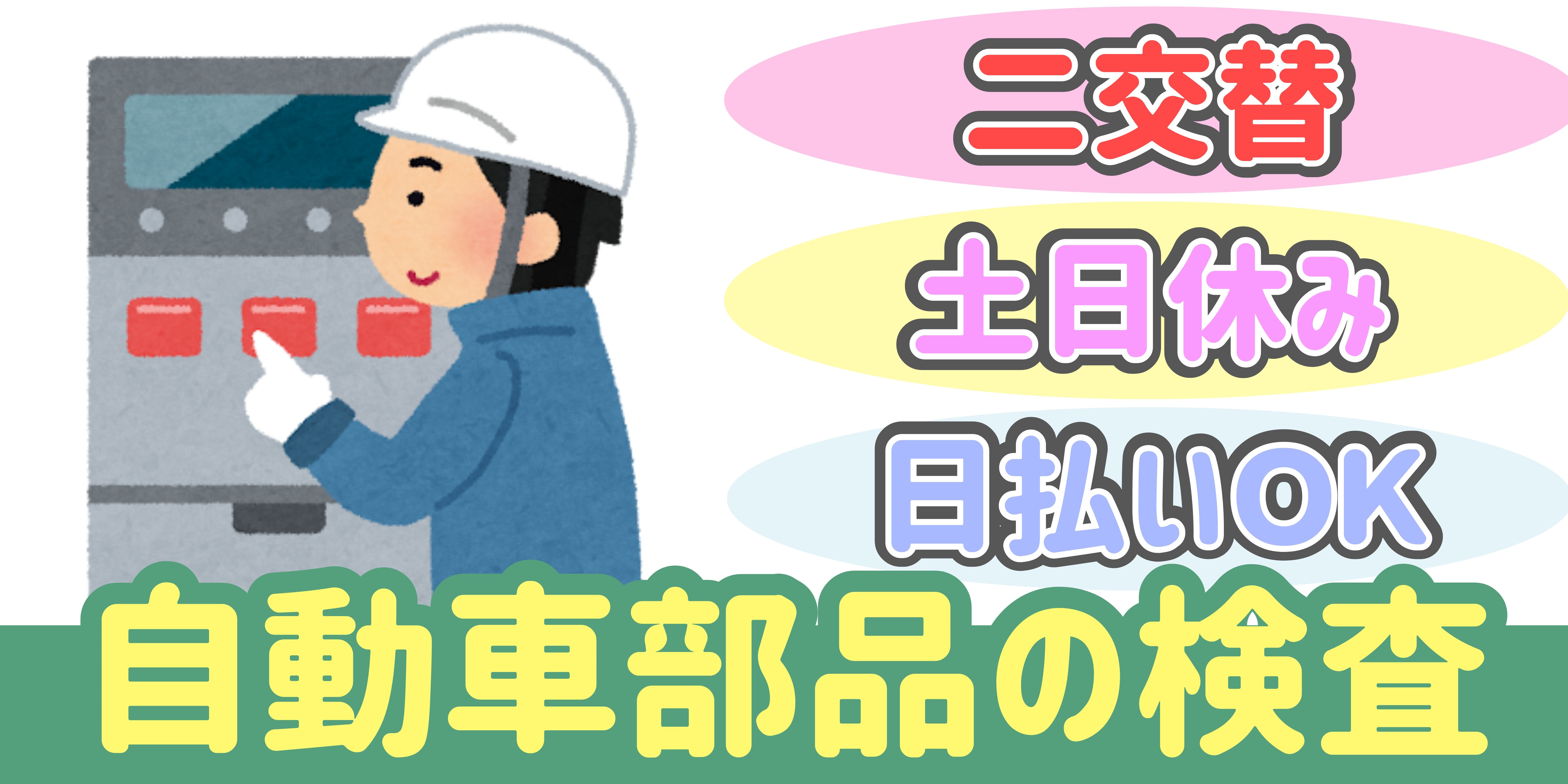 スマホでかんたん応募！派遣が初めての方も安心してご応募ください♪