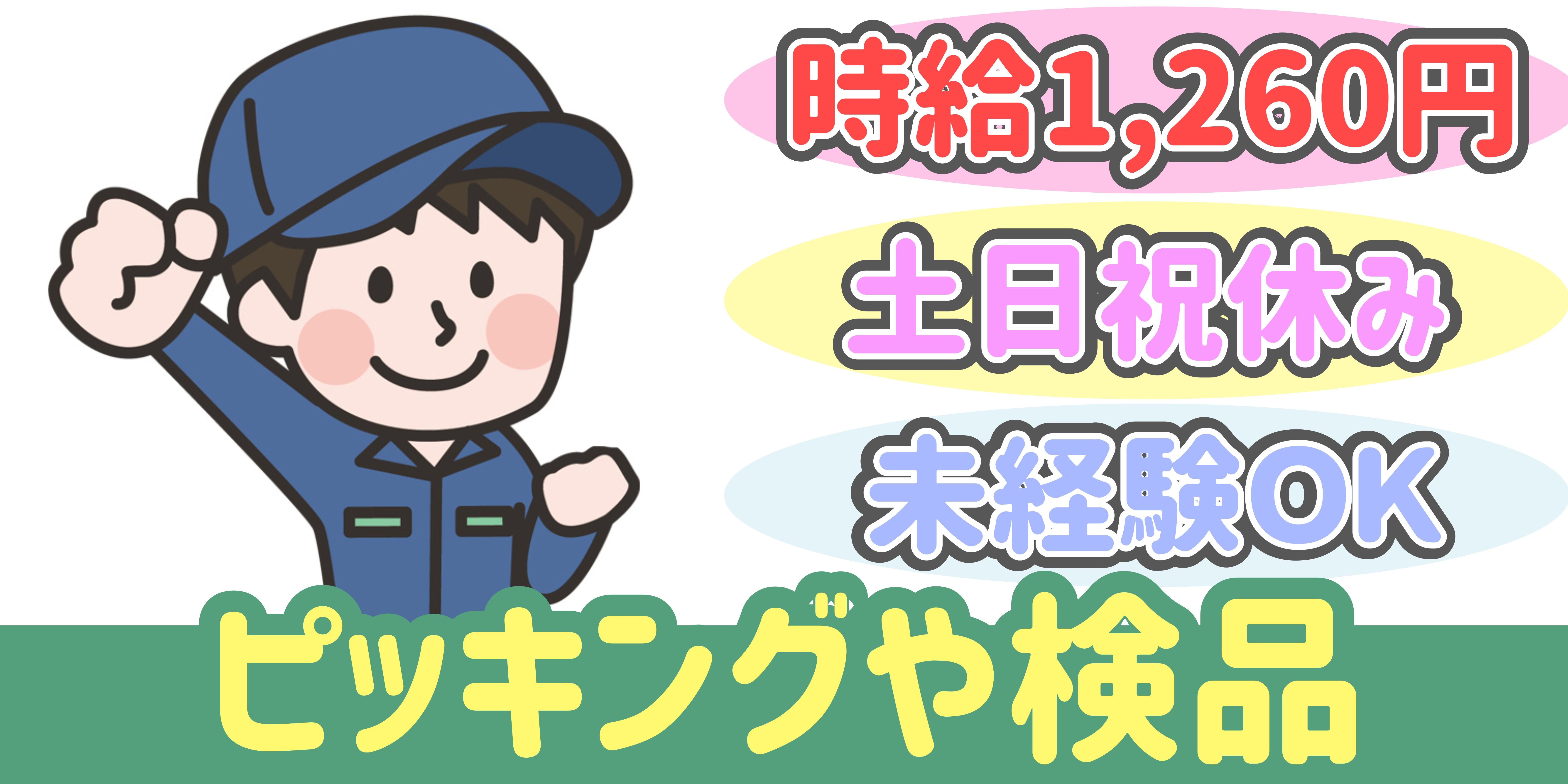 スマホでかんたん応募！派遣が初めての方も安心してご応募ください♪