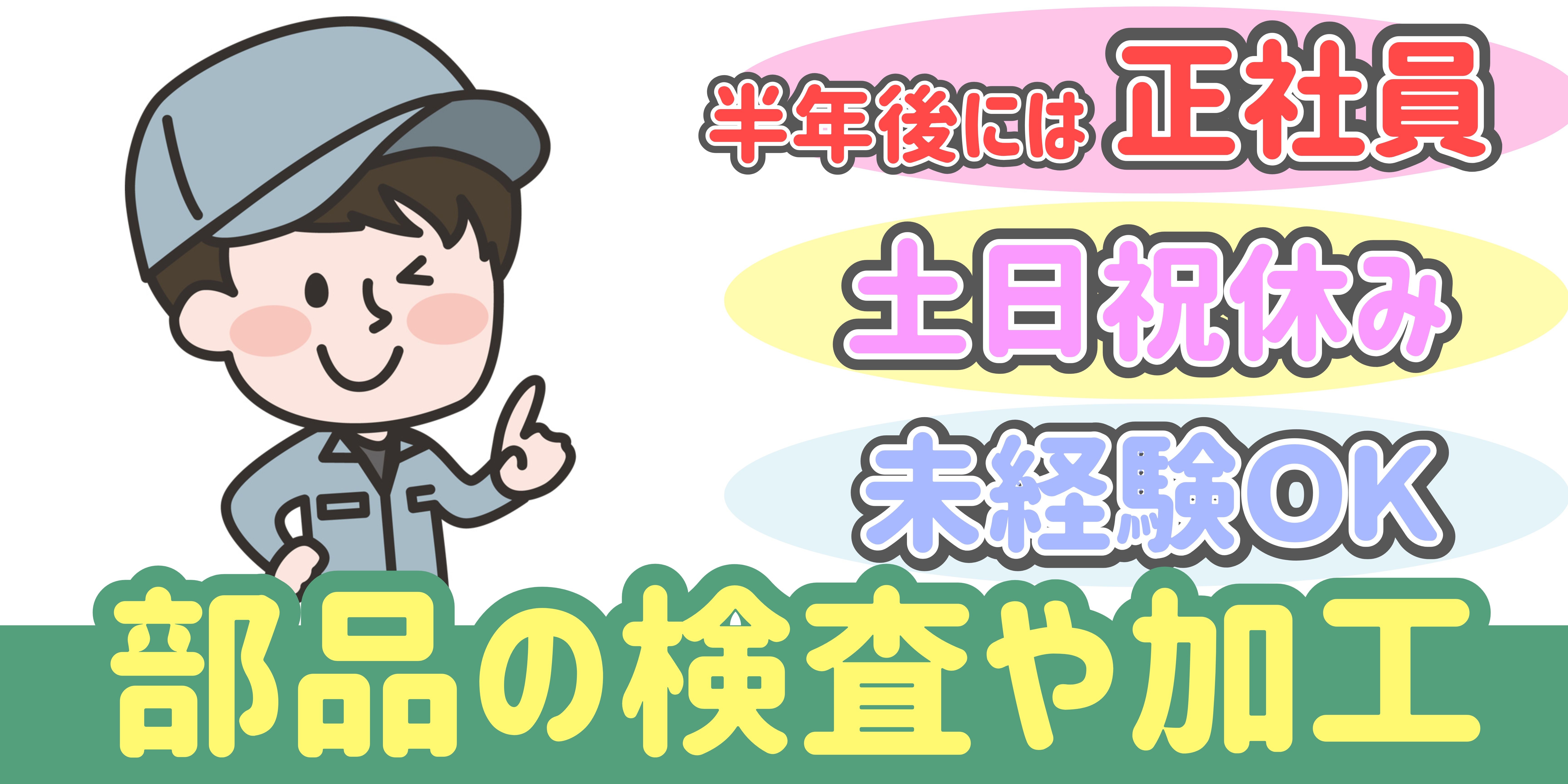 スマホでかんたん応募！派遣が初めての方も安心してご応募ください♪