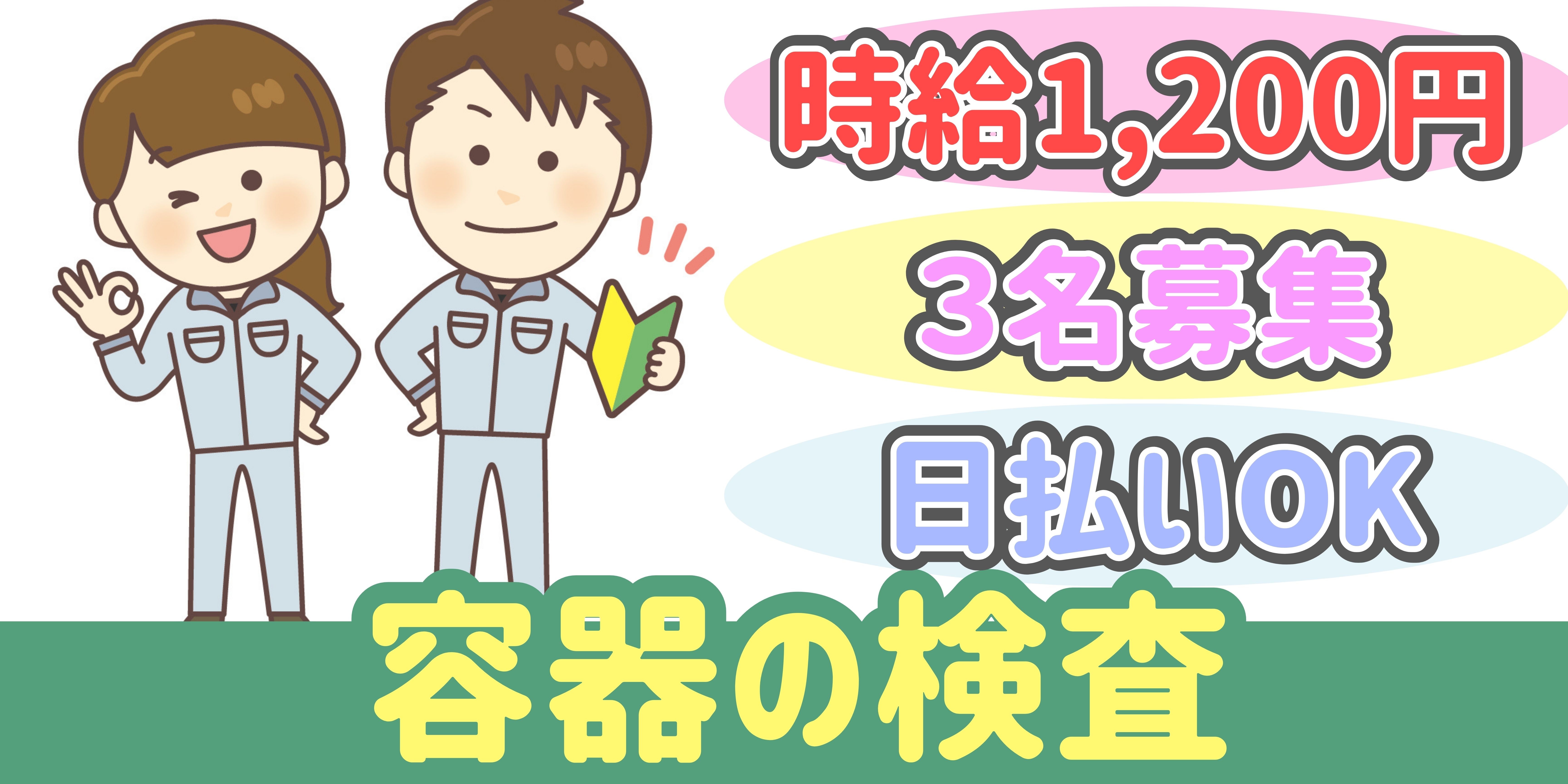 スマホでかんたん応募！派遣が初めての方も安心してご応募ください♪