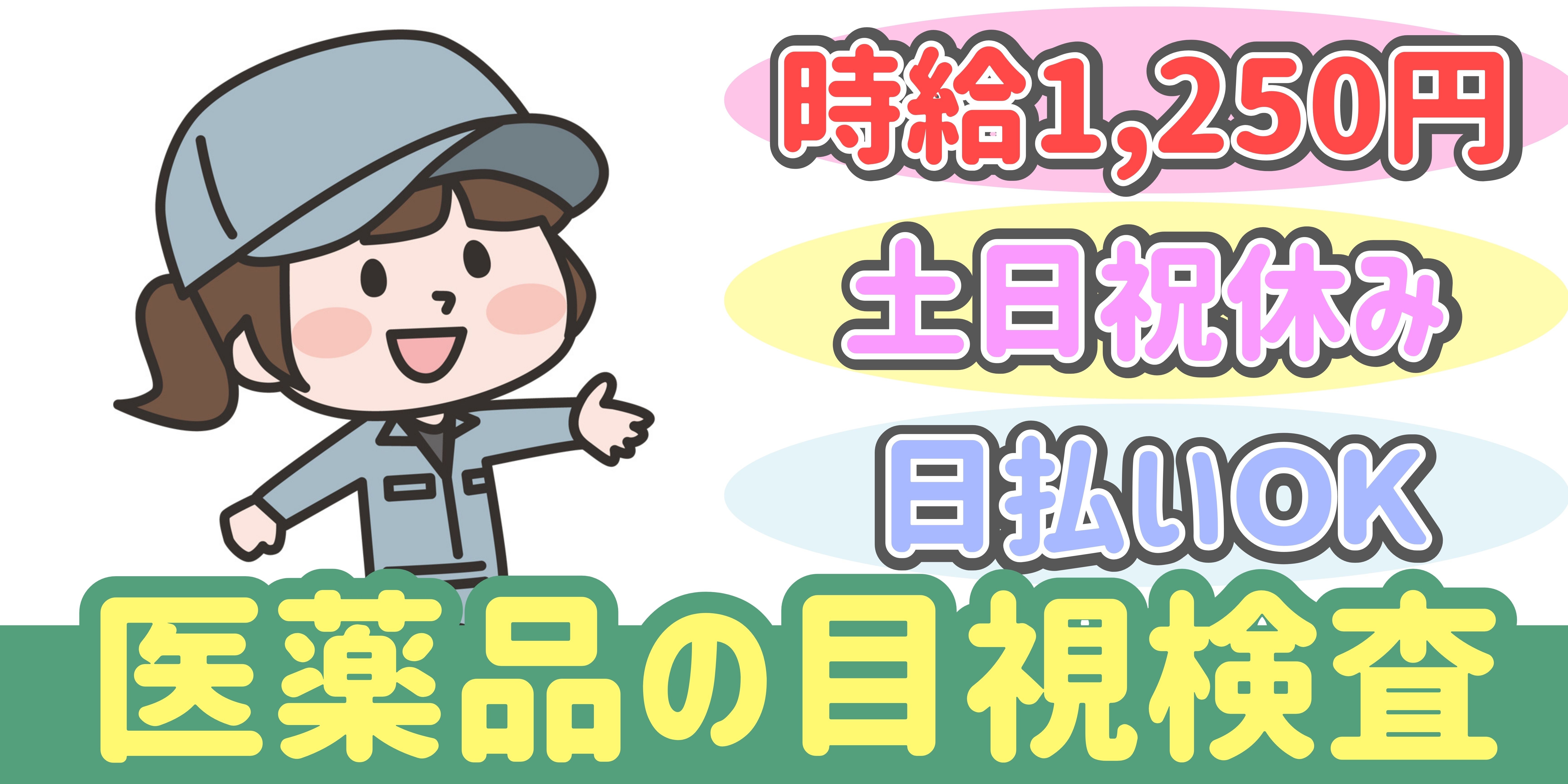 スマホでかんたん応募！派遣が初めての方も安心してご応募ください♪