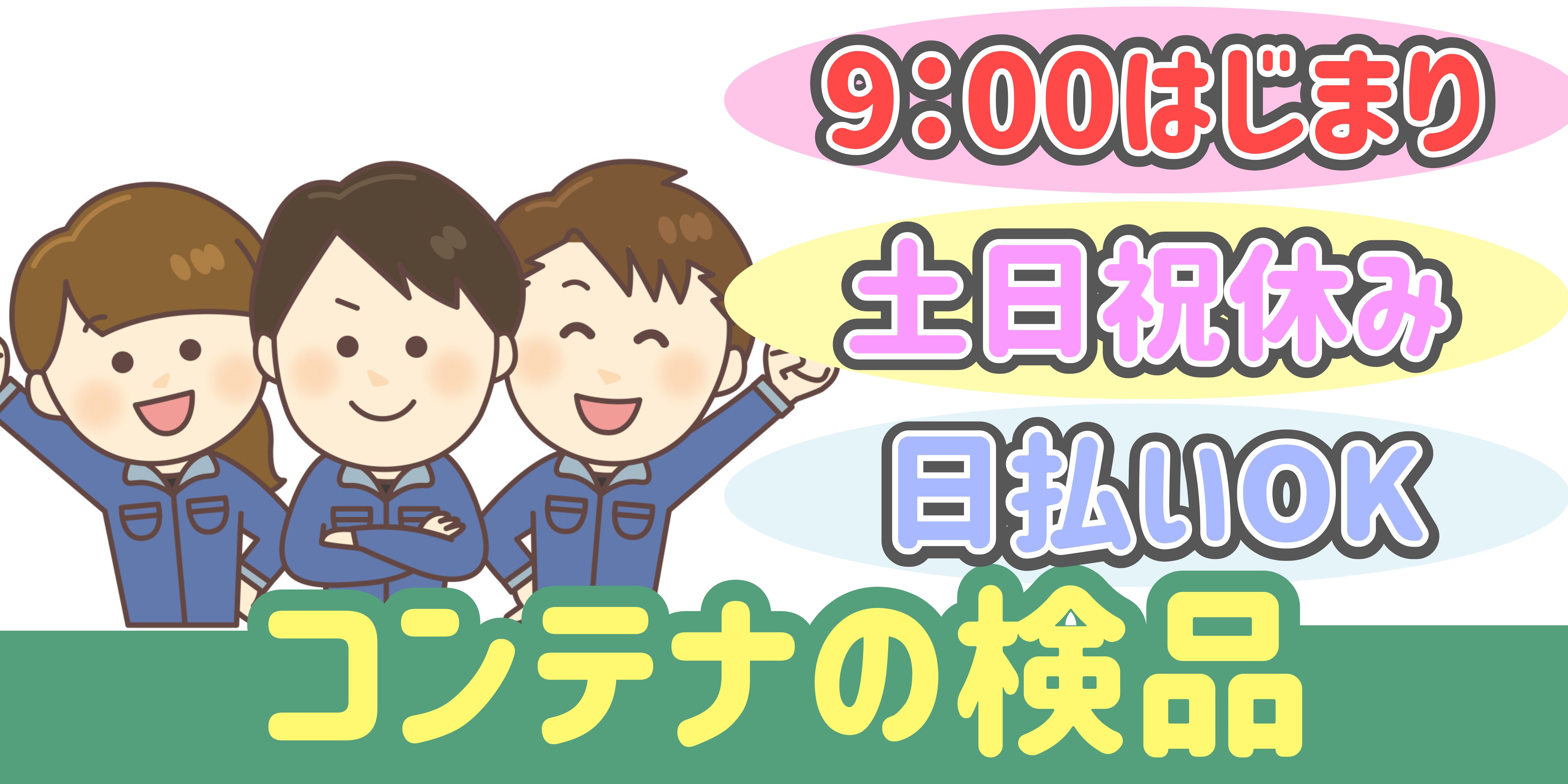 スマホでかんたん応募！派遣が初めての方も安心してご応募ください♪