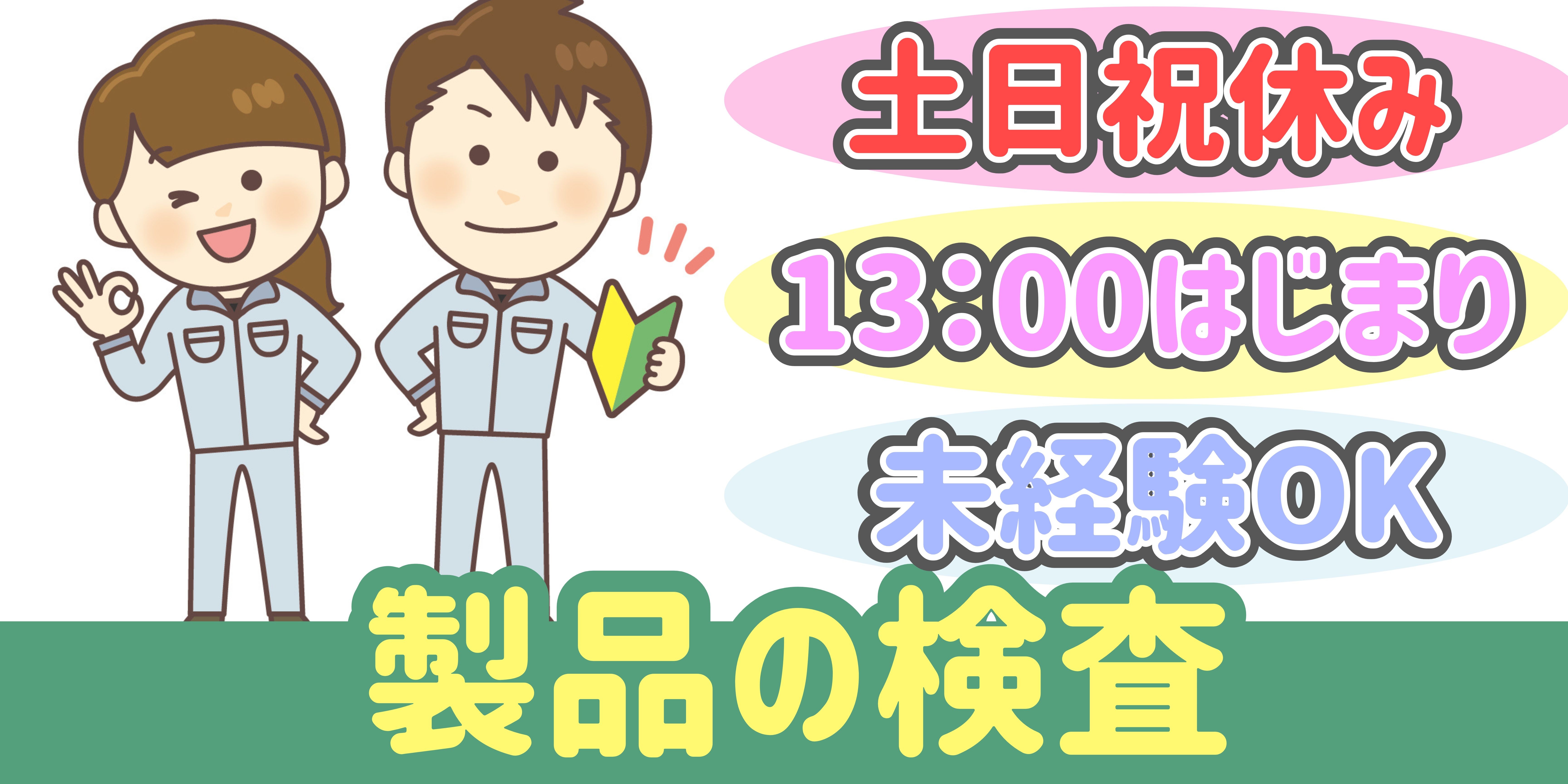 スマホでかんたん応募！派遣が初めての方も安心してご応募ください♪