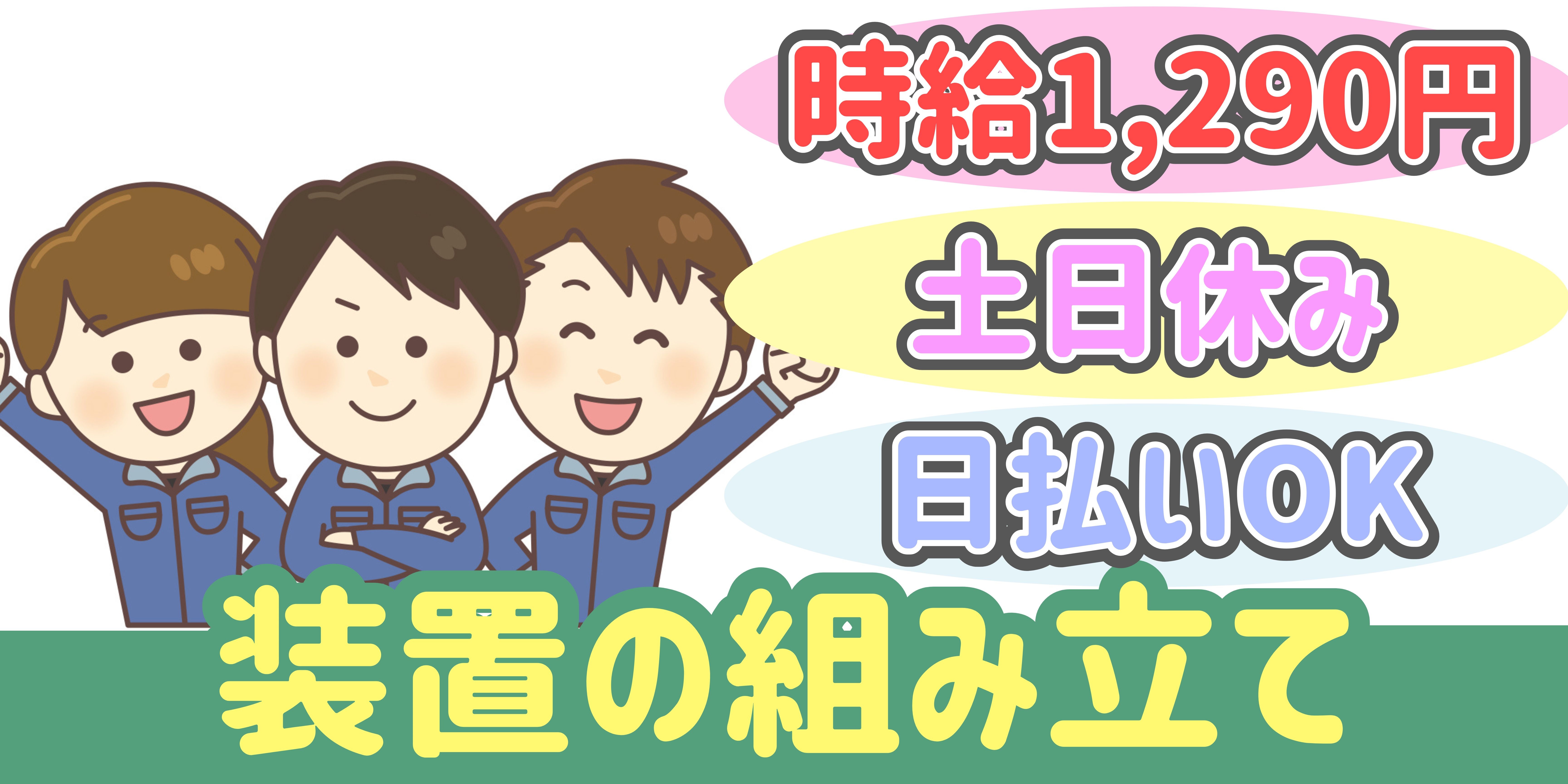 スマホでかんたん応募！派遣が初めての方も安心してご応募ください♪