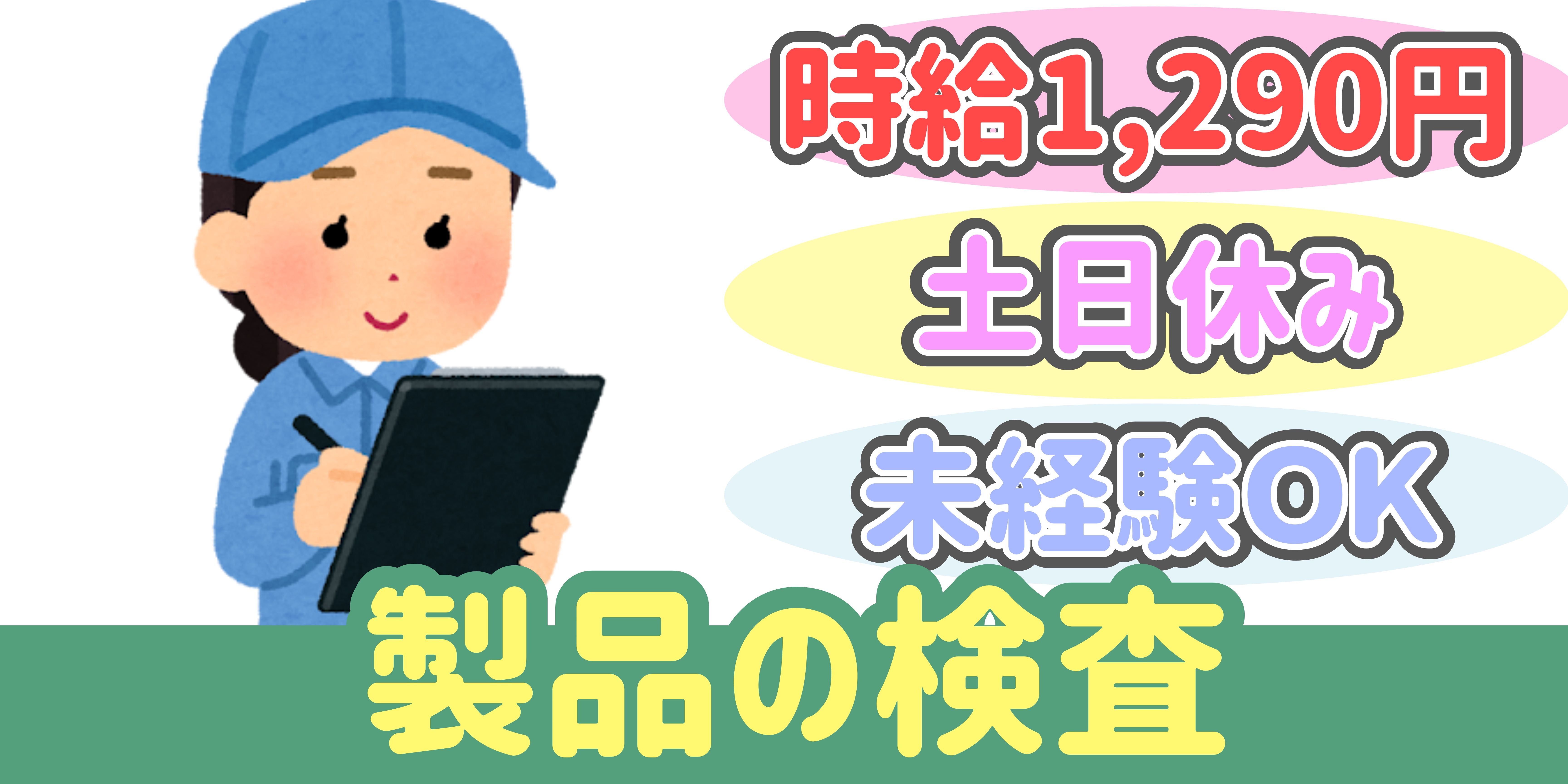 スマホでかんたん応募！派遣が初めての方も安心してご応募ください♪
