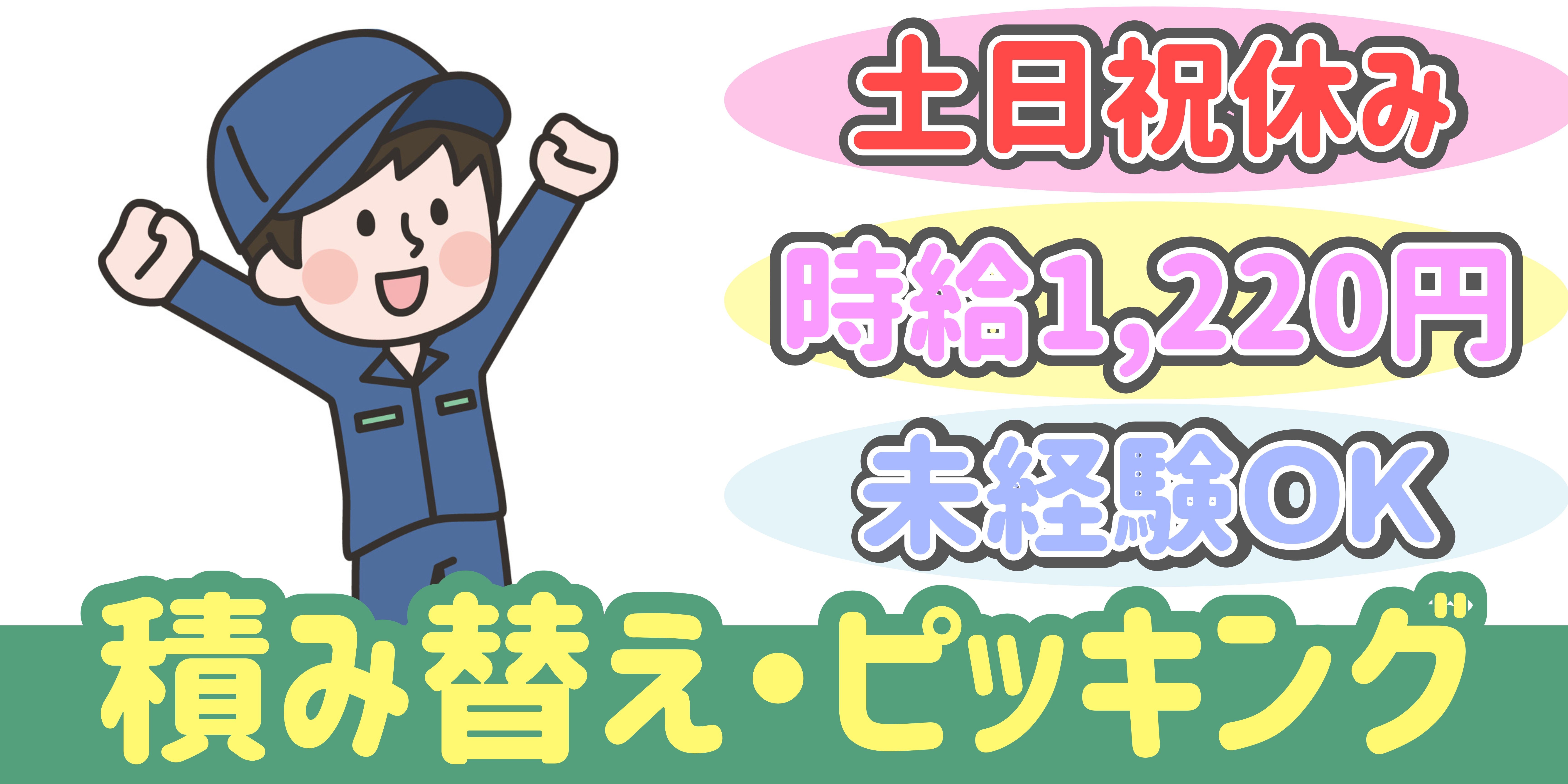 スマホでかんたん応募！派遣が初めての方も安心してご応募ください♪