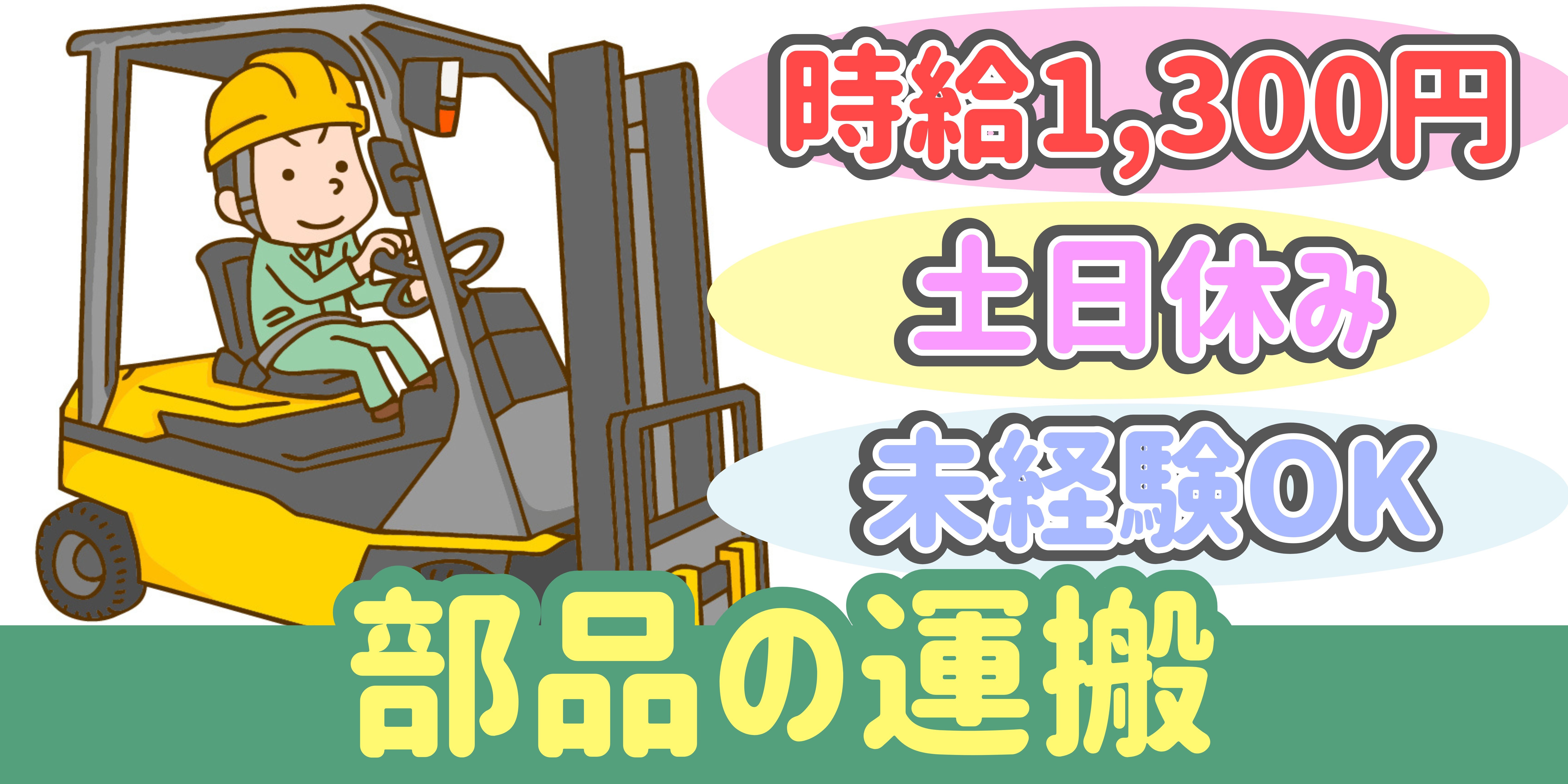 スマホでかんたん応募！派遣が初めての方も安心してご応募ください♪