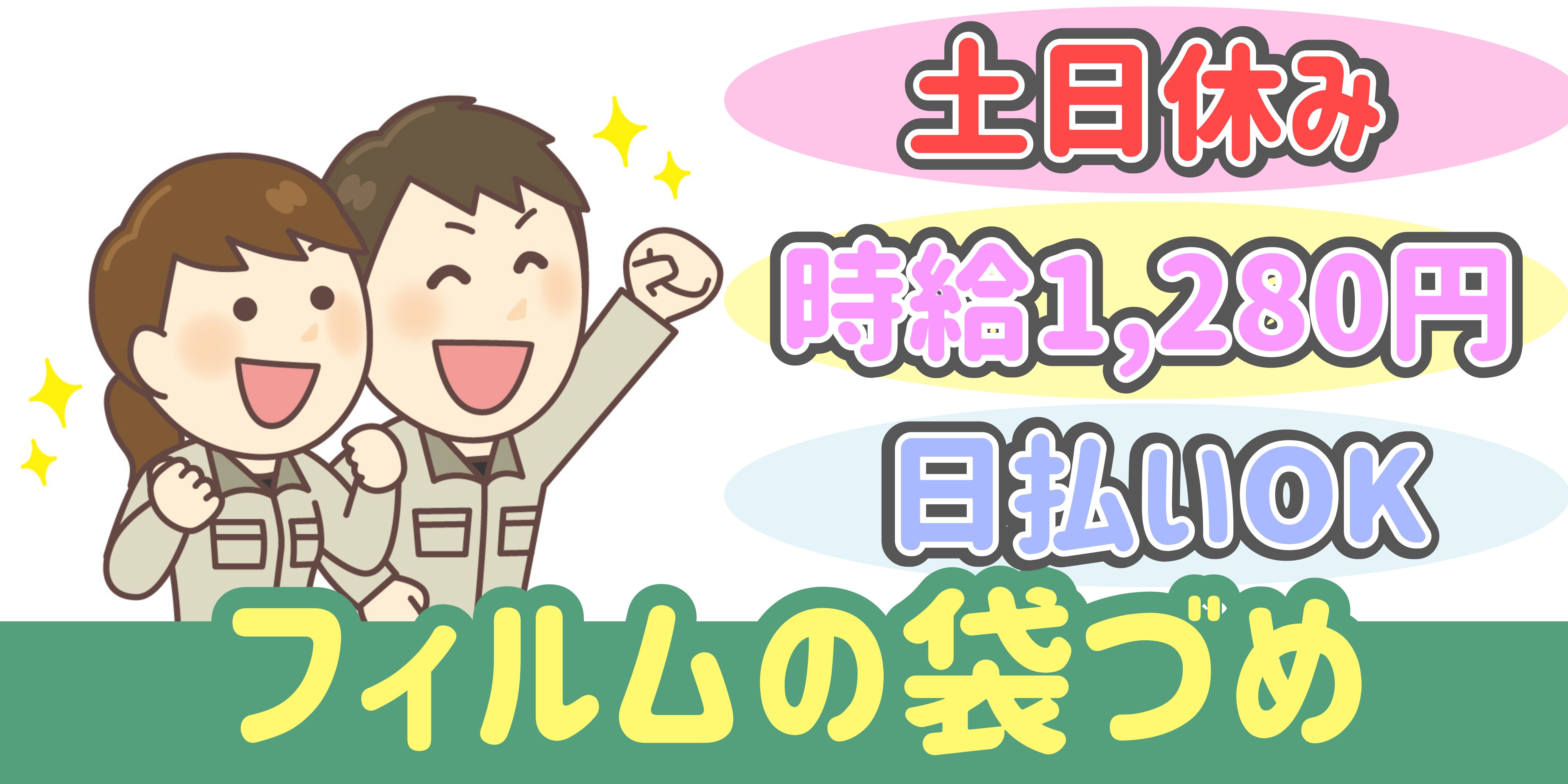 スマホでかんたん応募！派遣が初めての方も安心してご応募ください♪