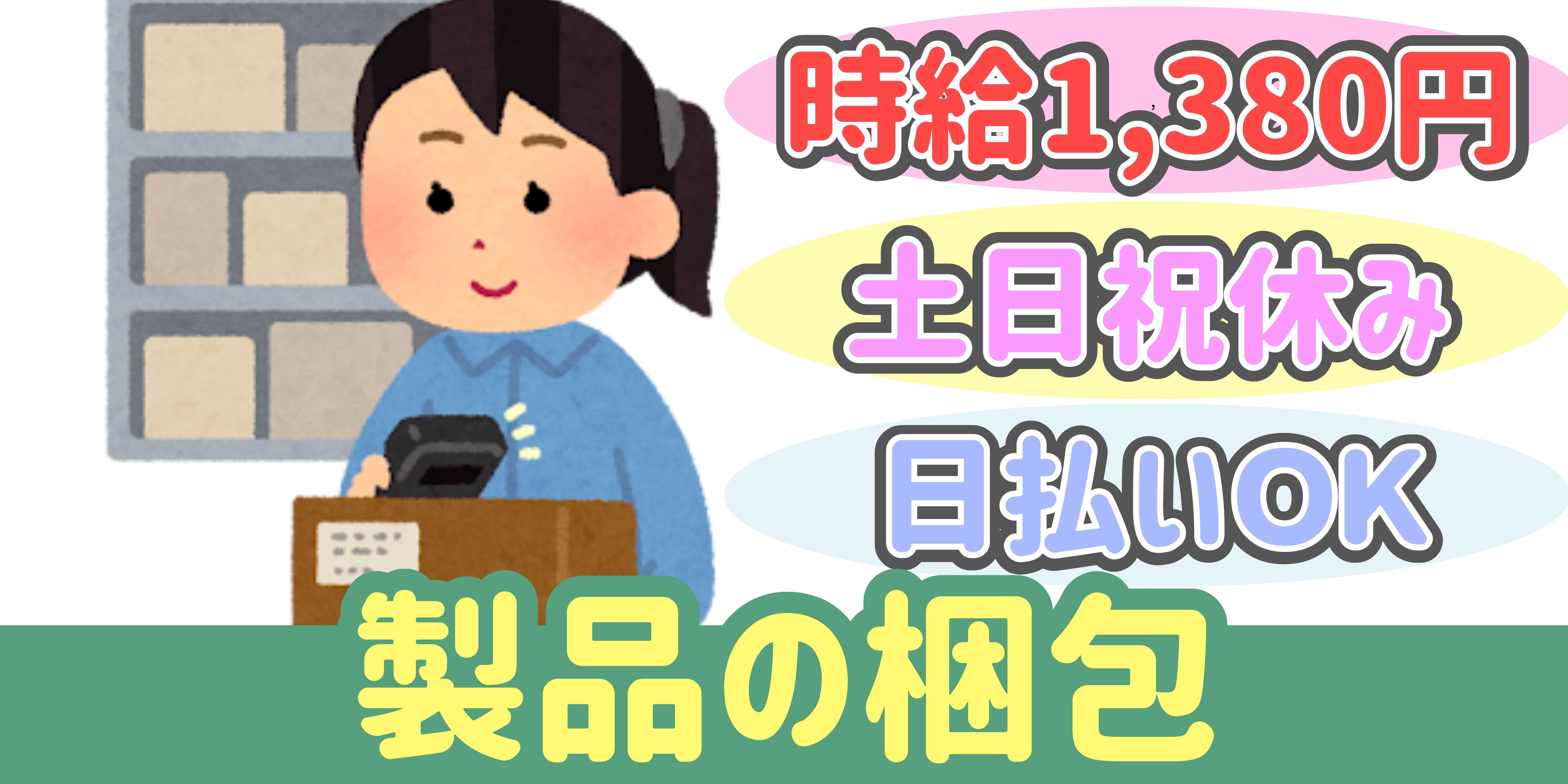 スマホでかんたん応募！派遣が初めての方も安心してご応募ください♪