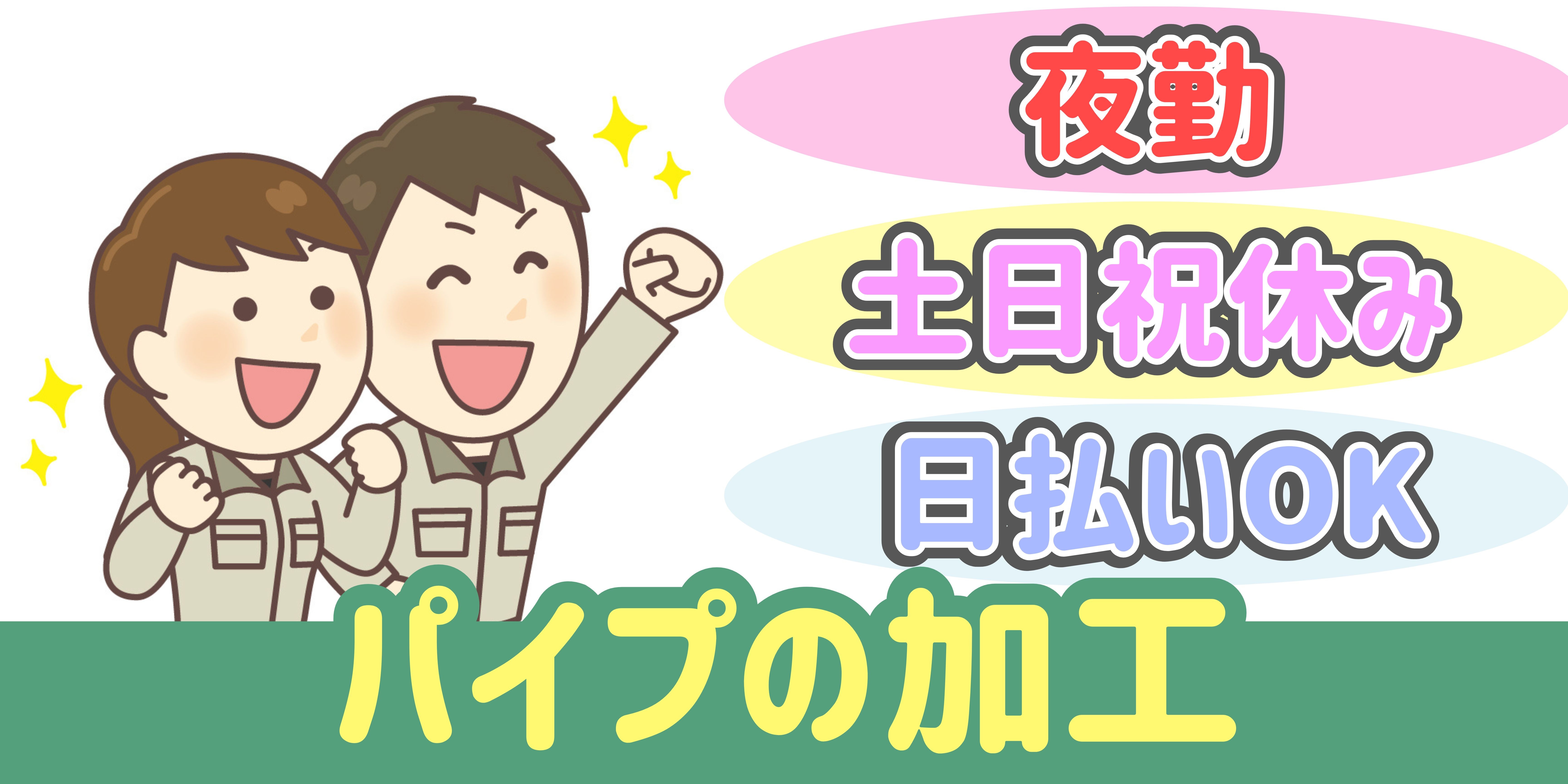 スマホでかんたん応募！派遣が初めての方も安心してご応募ください♪
